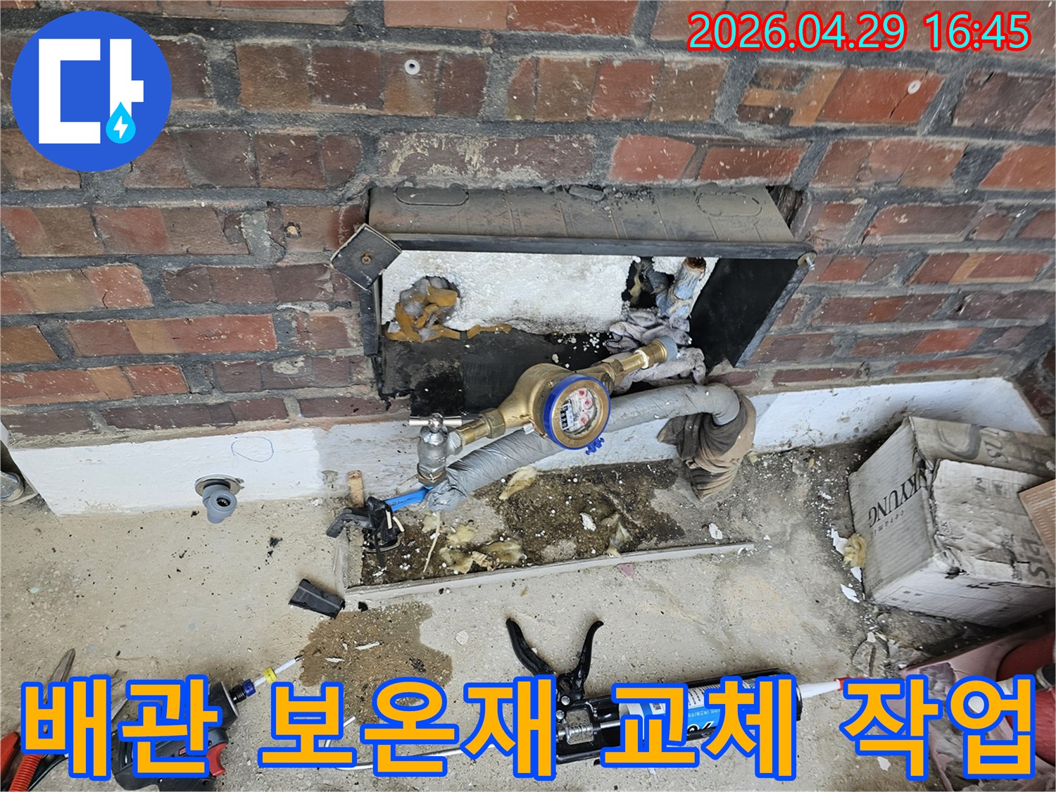 누수 전문 엔지니어가 수도 계량기 배관의 낡은 보온재를 제거하고 새것으로 교체하는 과정입니다.