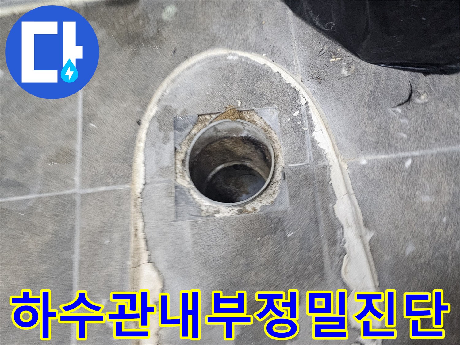 누수-전문가가-변기-제거-후-하수관-내부를-정밀하게-진단하고-있습니다
