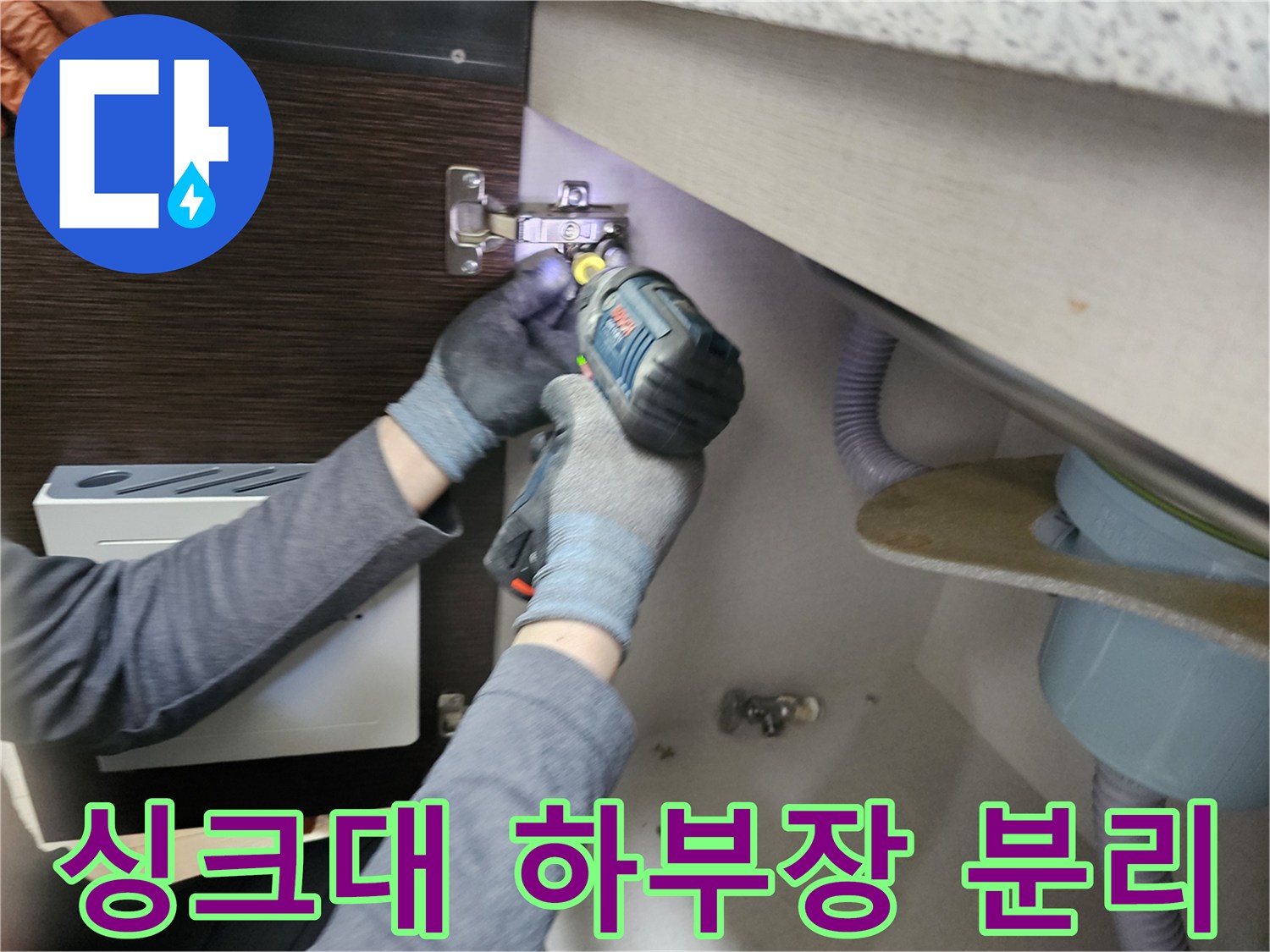 누수 탐지를 위해-엔지니어가-싱크대 하부장을-분리하는-작업 과정