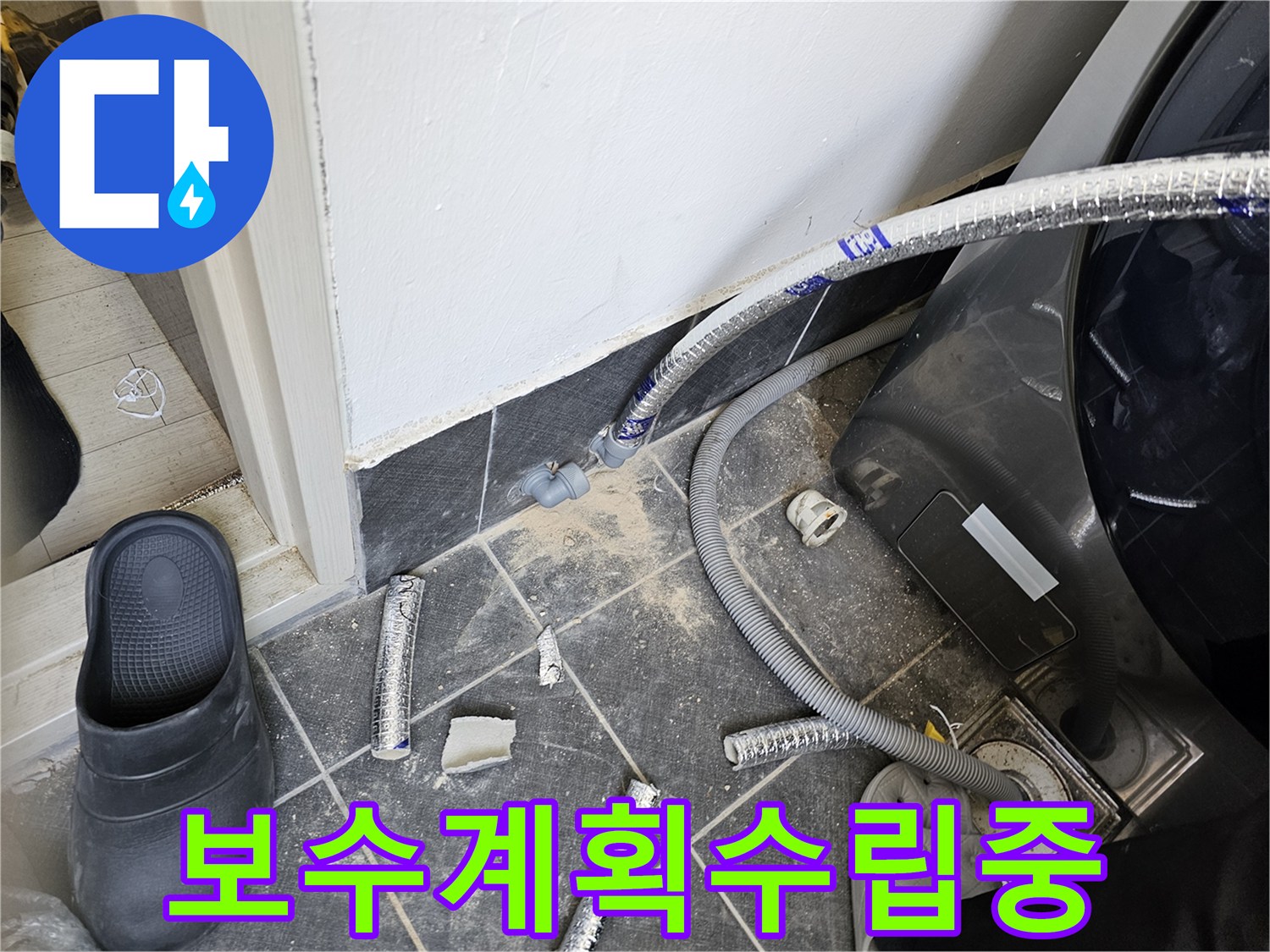 배관-점검을-마치고-가장-효율적인-보수-계획을-수립하는-모습입니다
