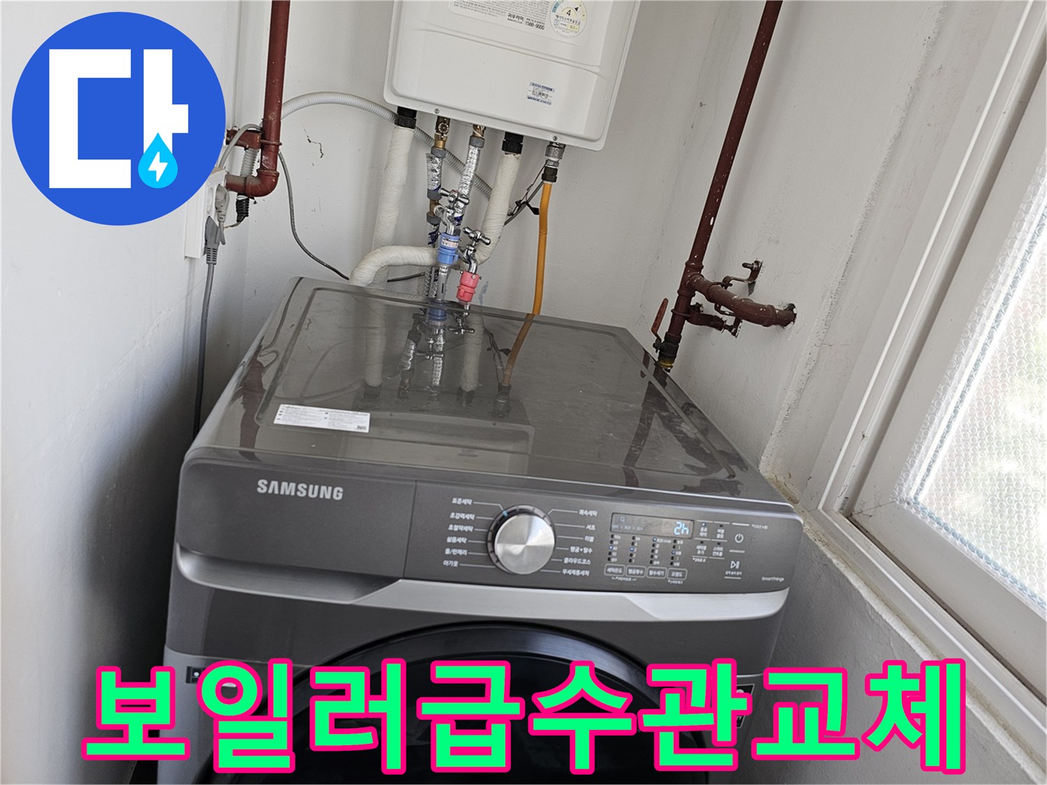 보일러-급수관에서-발생한-누수를-정밀하게-진단하고-새로운-배관으로-교체하는-모습입니다.