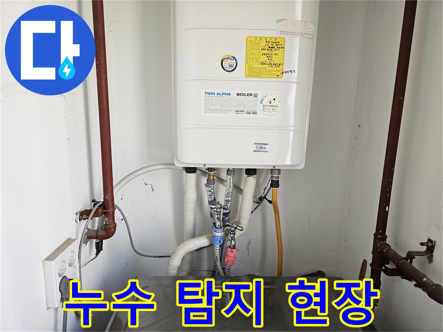 보일러와-세탁조-그리고-복잡한-수도-배관이-있는-공간을-촬영했습니다