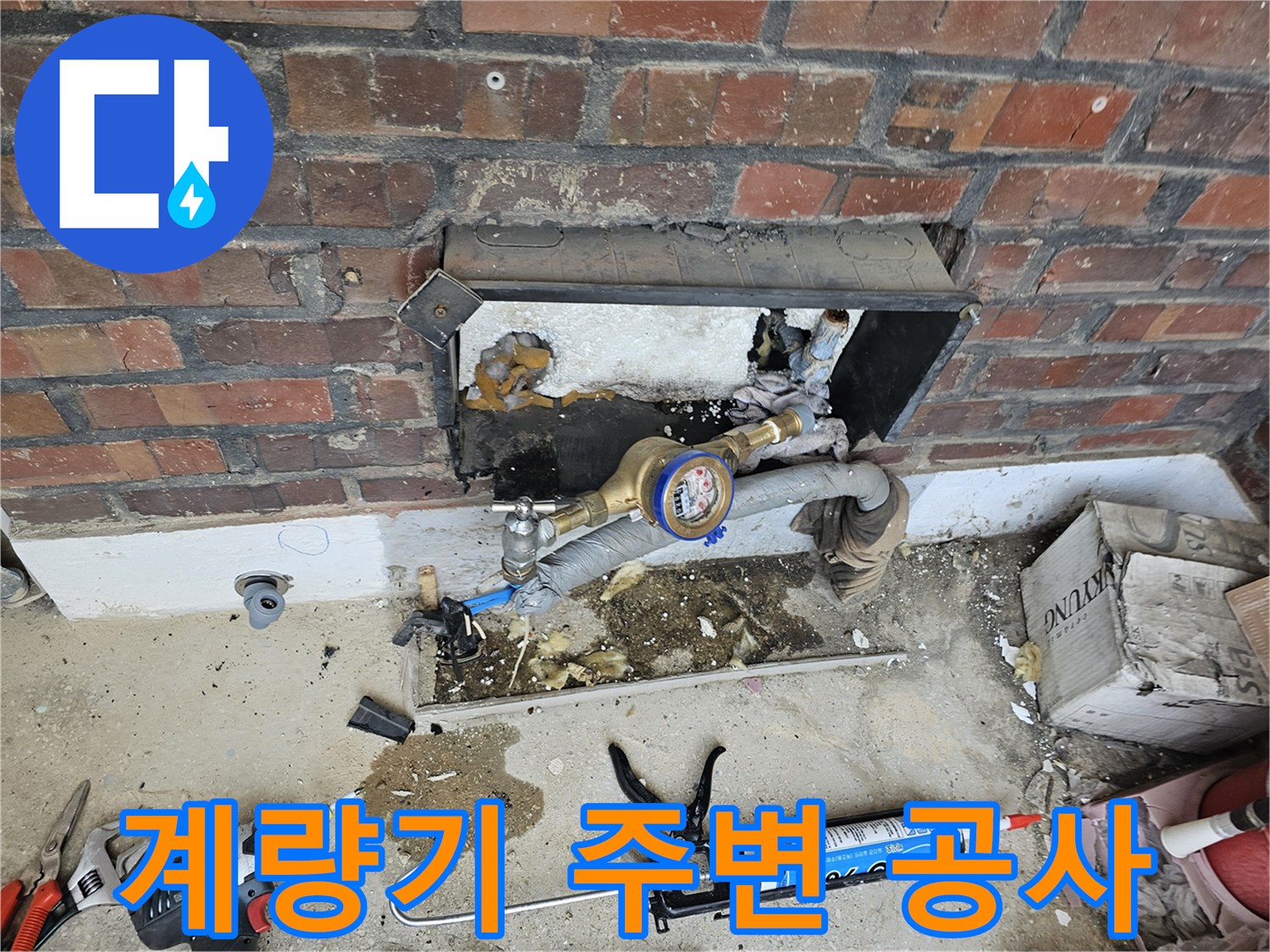 수도 계량기 배관의 누수를 탐지하고 보수하는 전문적인 공사 현장입니다