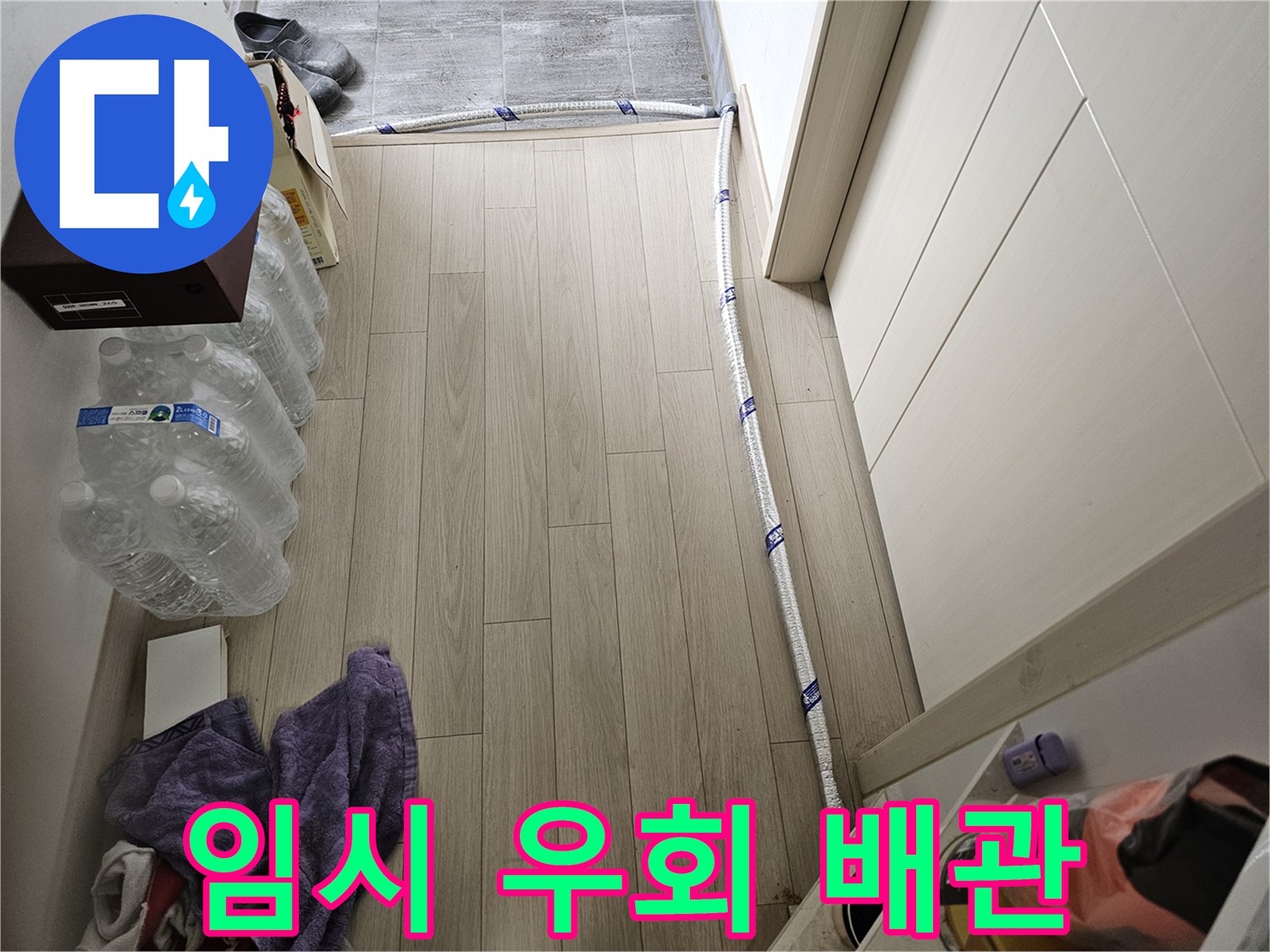 수도 배관 누수 발생 시-임시로 우회 설치된 보온 배관의 모습