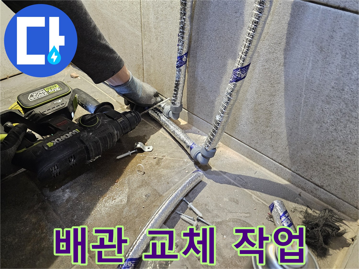숙련된-기술자가-누수-배관을-교체하기-위해-작업을-진행하는-장면