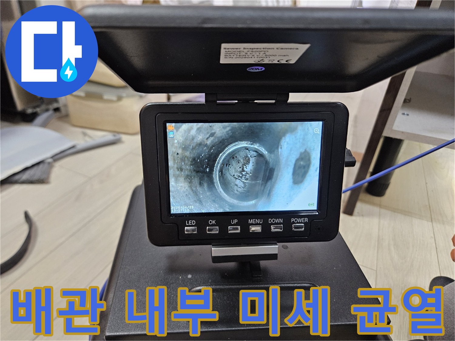 싱크대 배관 내부의-육안으로 확인 어려운-미세 균열을-내시경으로-정밀하게-탐지하는-모습입니다.