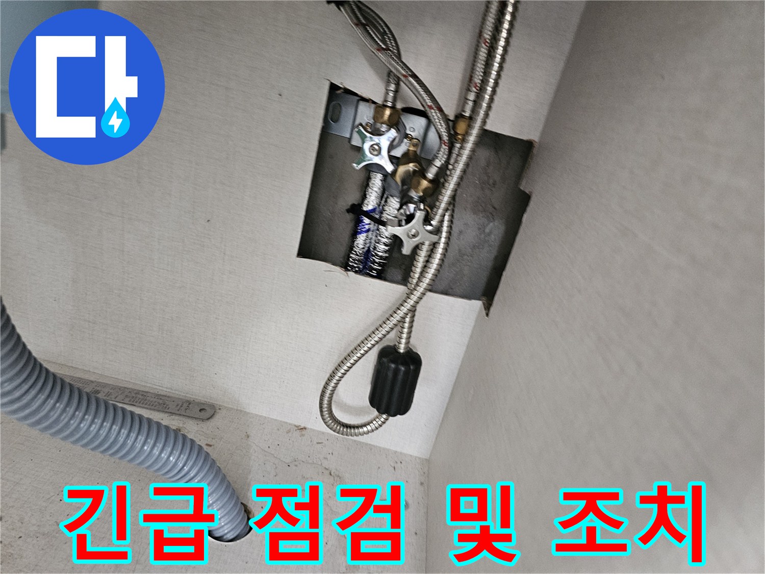 싱크대 하부 수도 배관에서-갑작스러운 누수 발생 시-긴급하게 점검하고-초기 조치를-취하는-전문가의-모습입니다