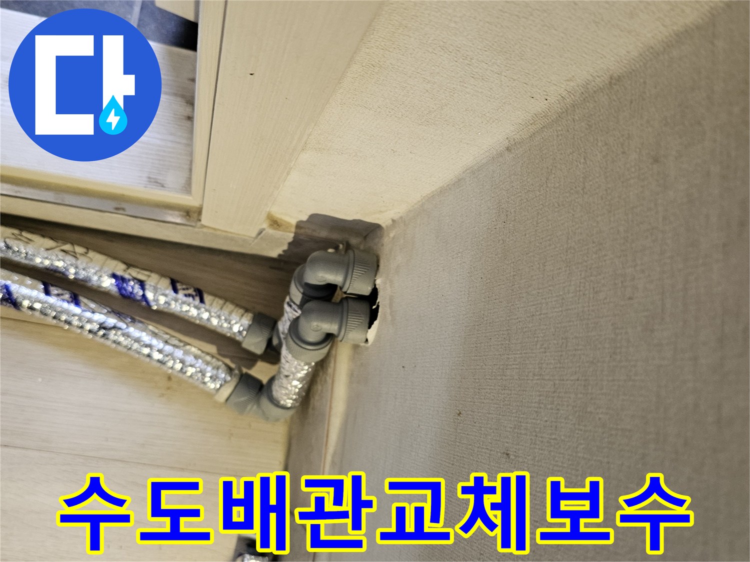 오래된-수도배관을-새로운-배관으로-교체하고-보수하는-전문가의-작업-모습입니다