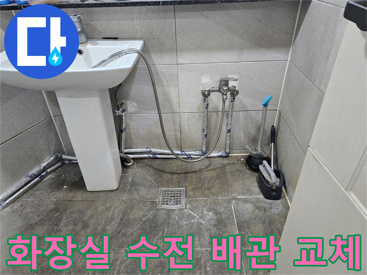 욕실 바닥에 설치된 세면대-수전-배관 연결부의 상세한 모습