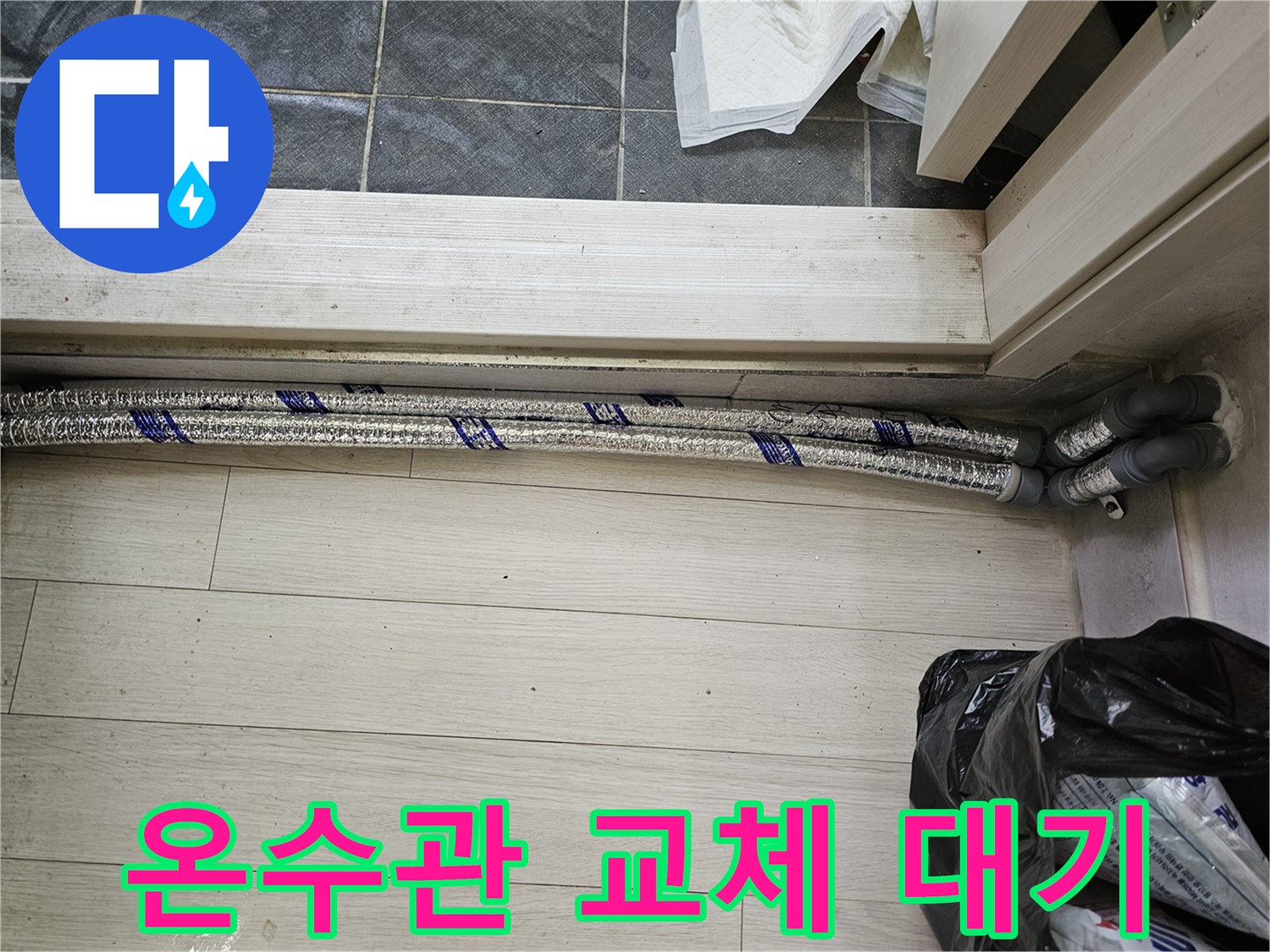 이 사진은-남양주 진건읍 성심아트빌라-수도 배관 누수 공사를 위해-새로운 온수관 자재가-현장에 도착하여-설치를 기다리는-장면입니다