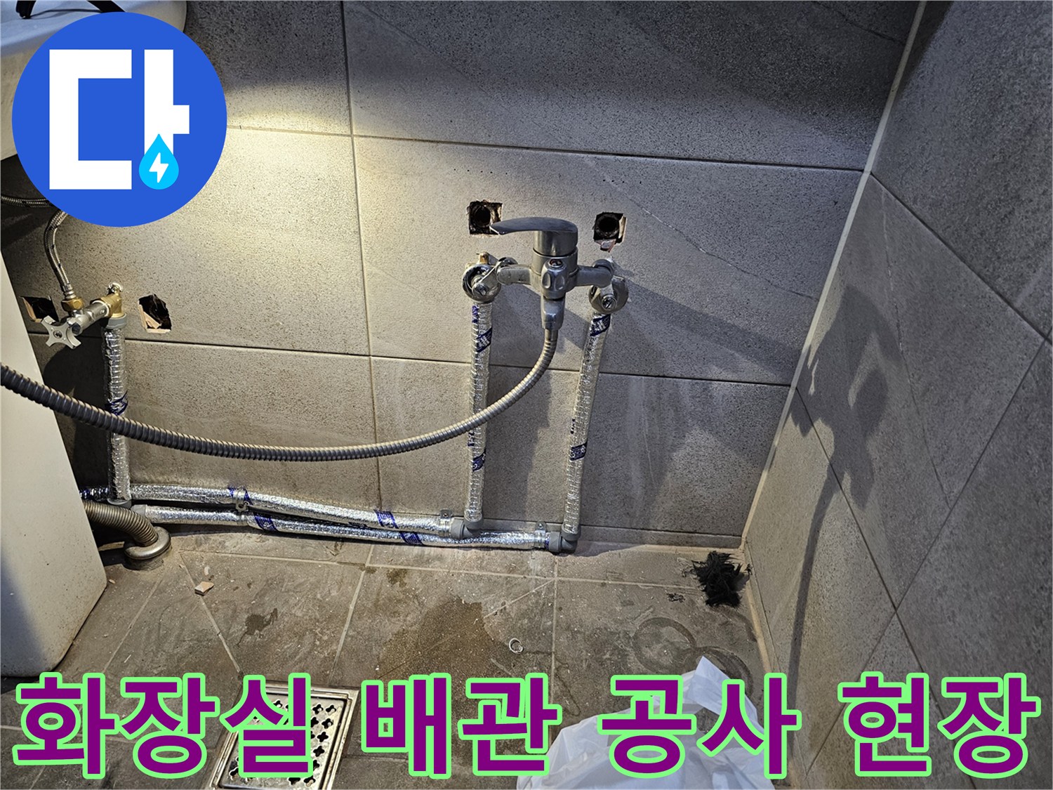이 이미지는-남양주 진건읍 성심아트빌라 화장실에서-누수 재발 방지를 위한 배관 공사가-진행 중인 모습을 상세하게 보여줍니다.
