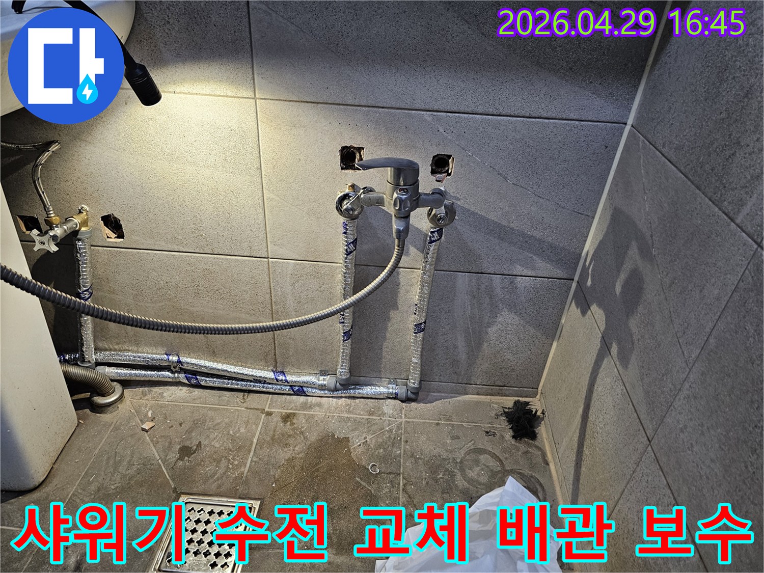 이 이미지는-남양주 진건읍 성심아트빌라에서 발생한 누수로 인해-샤워기 수전 교체와 함께-노후된 배관을 보수하는 작업을 보여줍니다.
