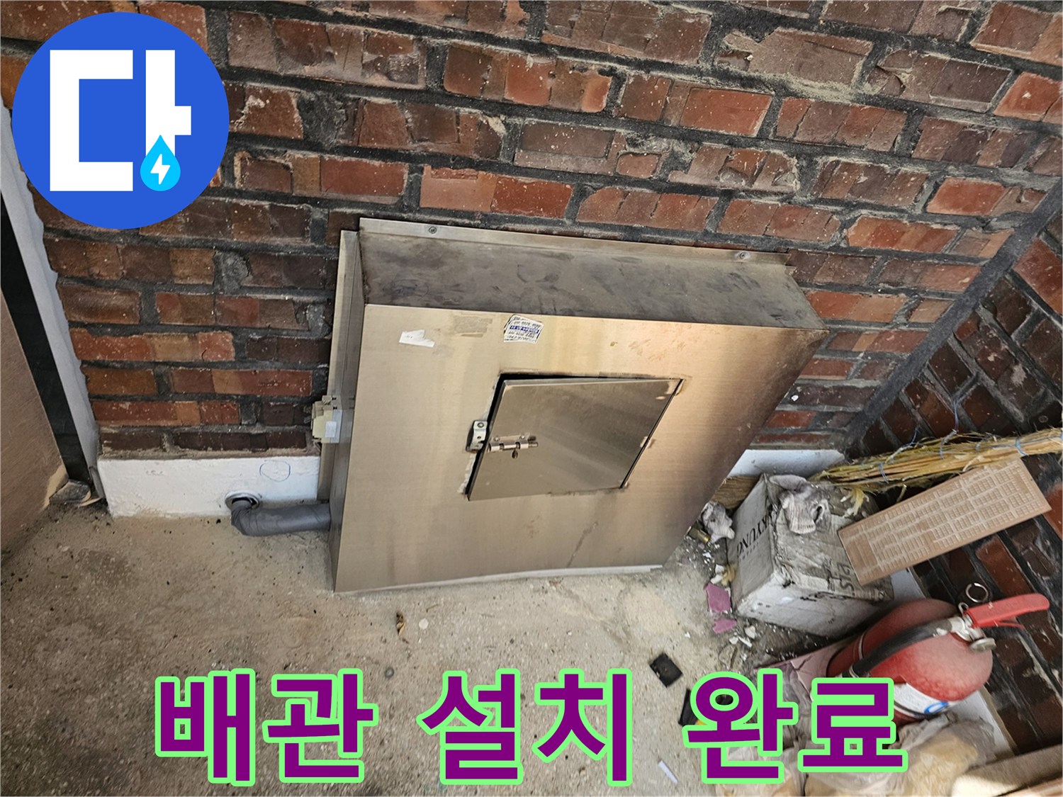 진건오남로 성심아트빌라에서-수도 계량기 배관 설치 공사가-완료된 모습을 보여줍니다-안전하고 효율적인 물 사용을 위한-최적의 상태를 유지하고 있습니다.