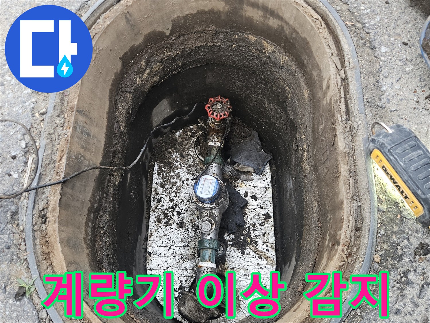 경기 포천시 왕방로의 누수 의심 현장에서-전문가가 수도 계량기의 이상 회전을 확인하며-누수 탐지를 진행하고 있습니다