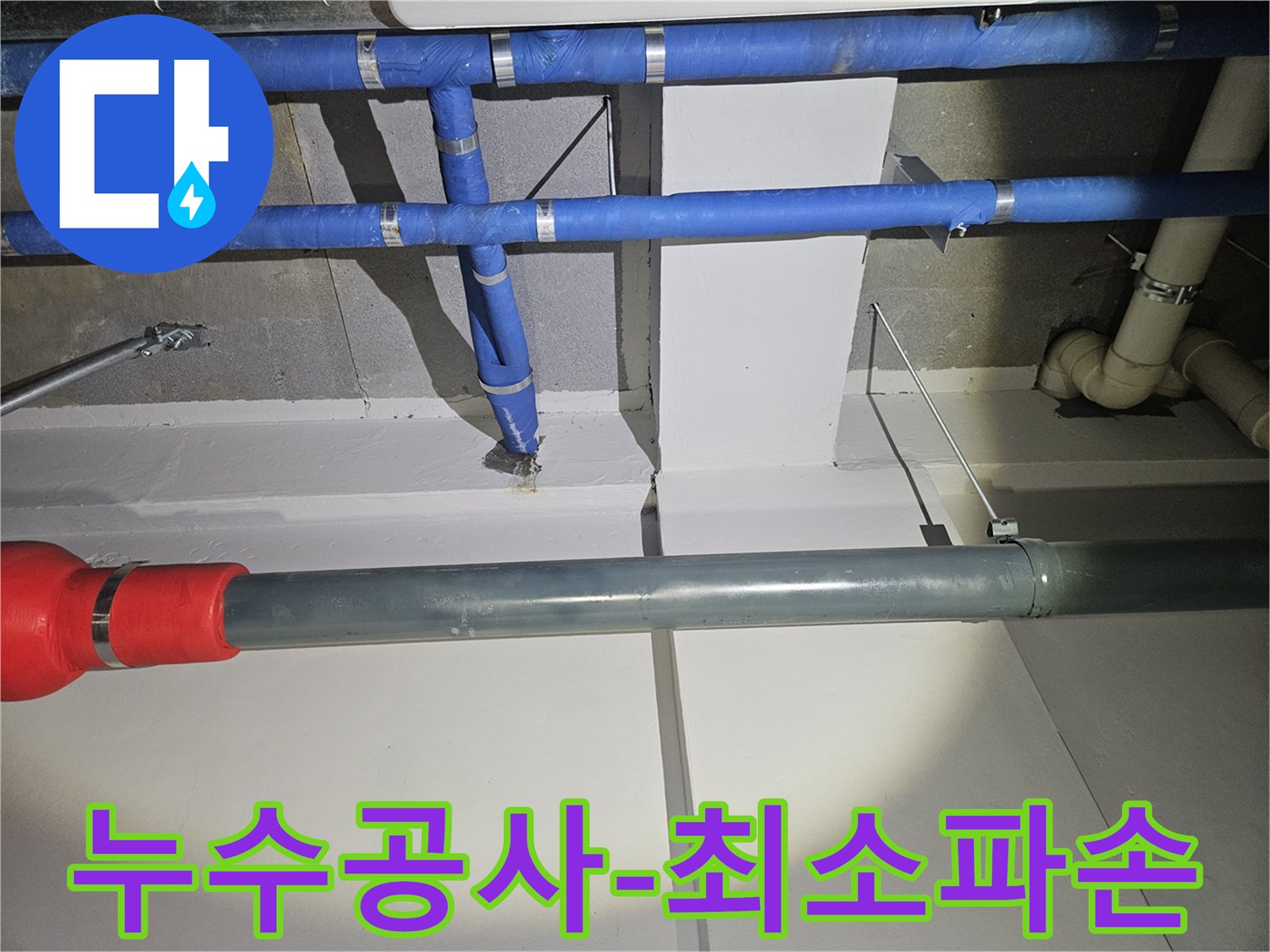 누수-공사-시-전문가가-최소한의-파손으로-깔끔하게-작업을-진행하는-모습