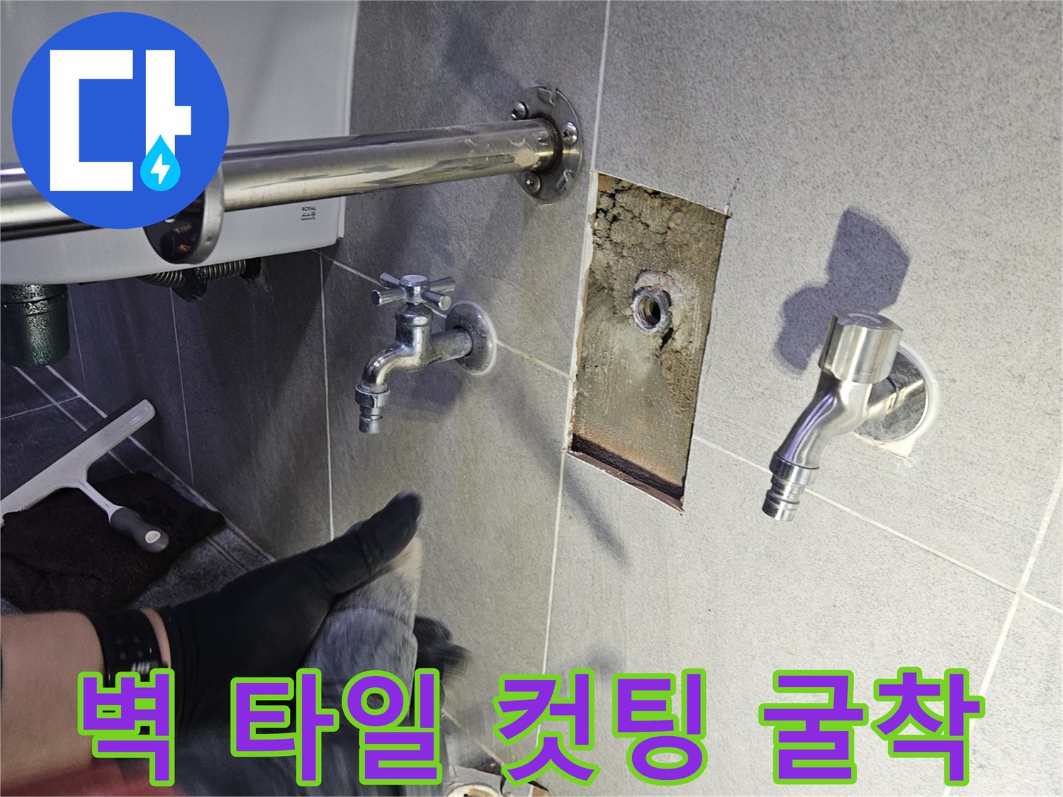 누수 발생 벽면의 타일을 컷팅하여-내부 배관을 노출시키는 작업 현장