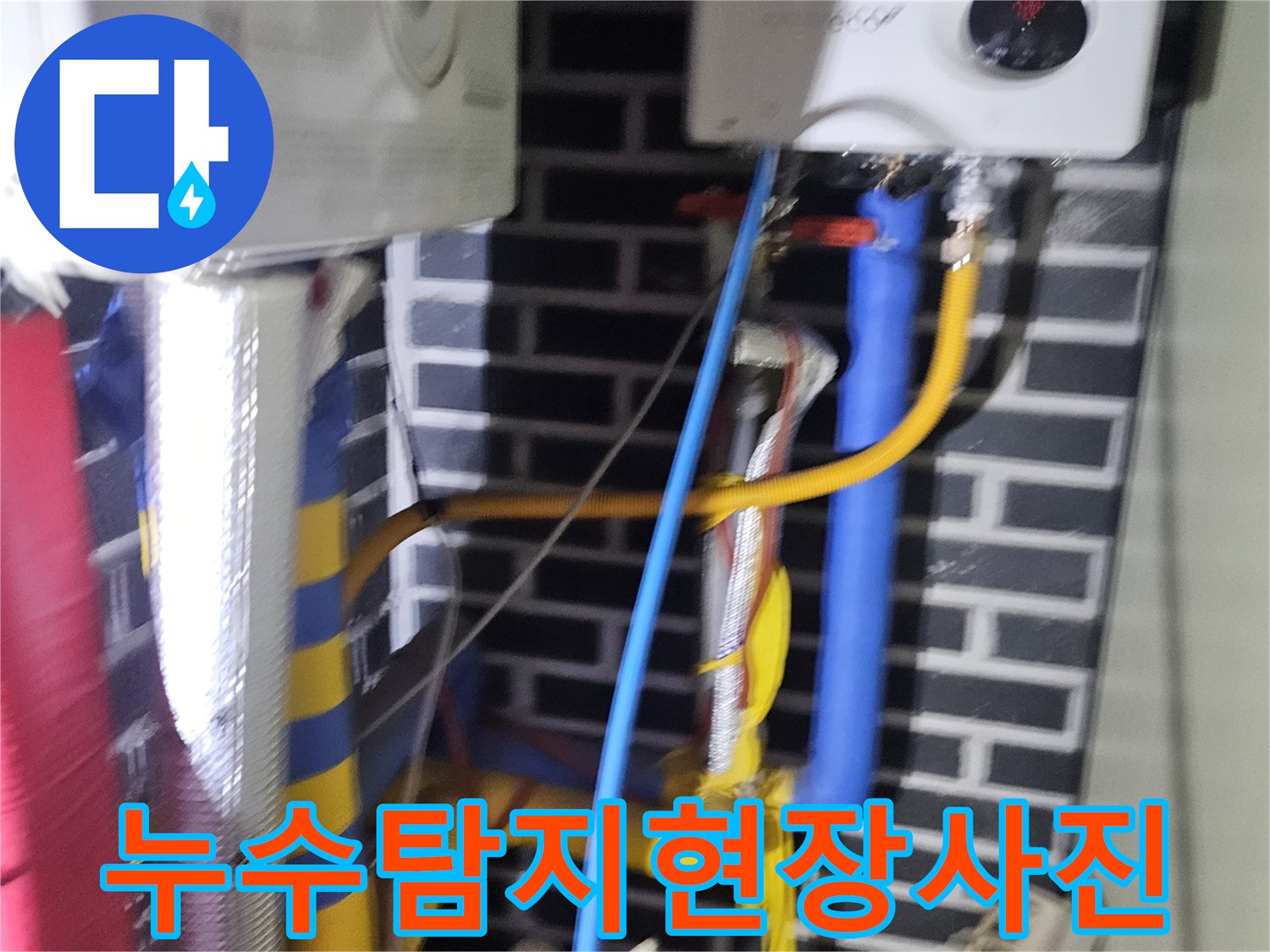 누수 탐지 후-효율적인 수리 계획을-수립하기 위한 기초 작업입니다.