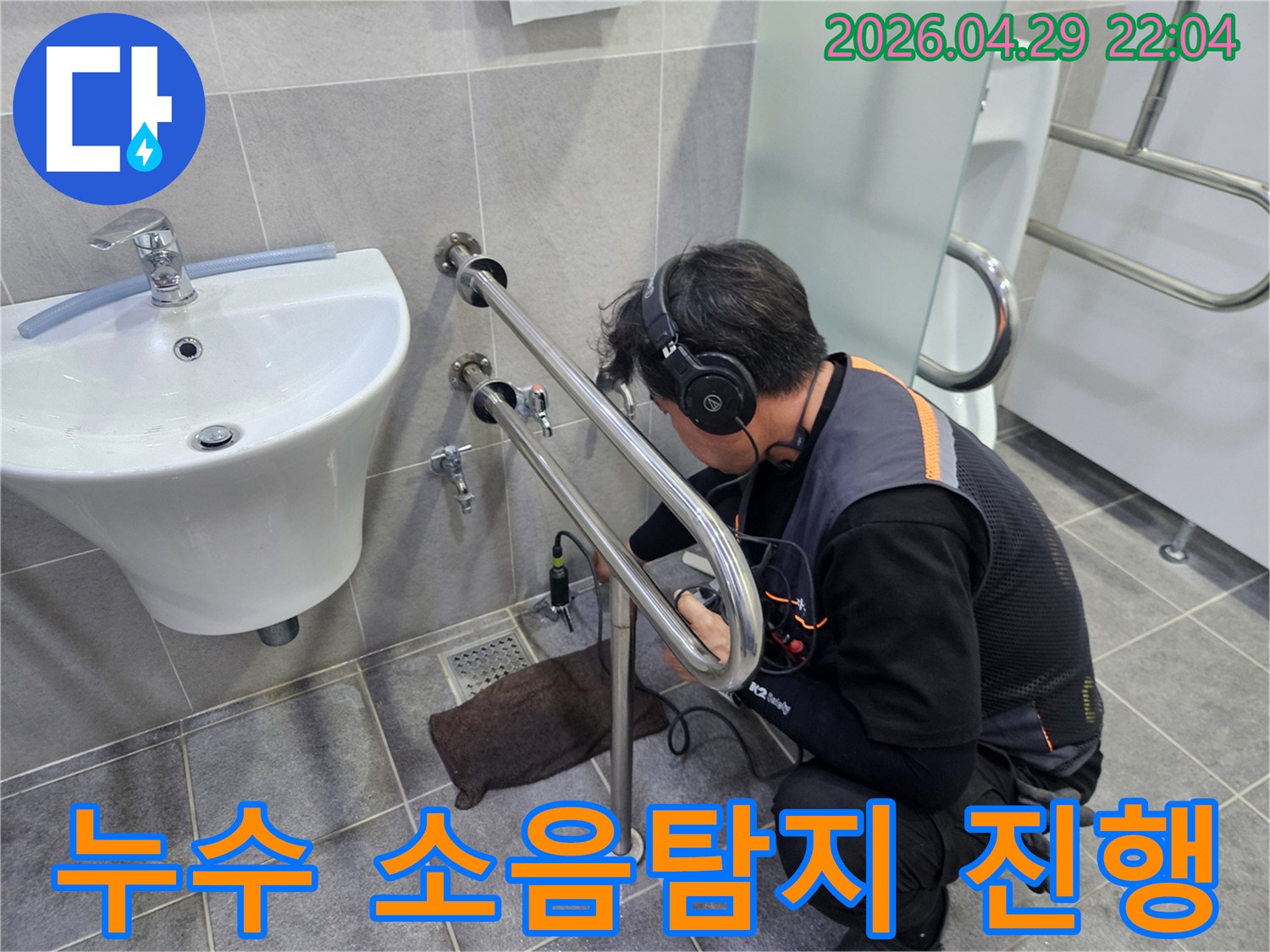 숙련된 기술자가-고성능 청음 장비로-누수 지점을-정밀하게 탐지하는 과정