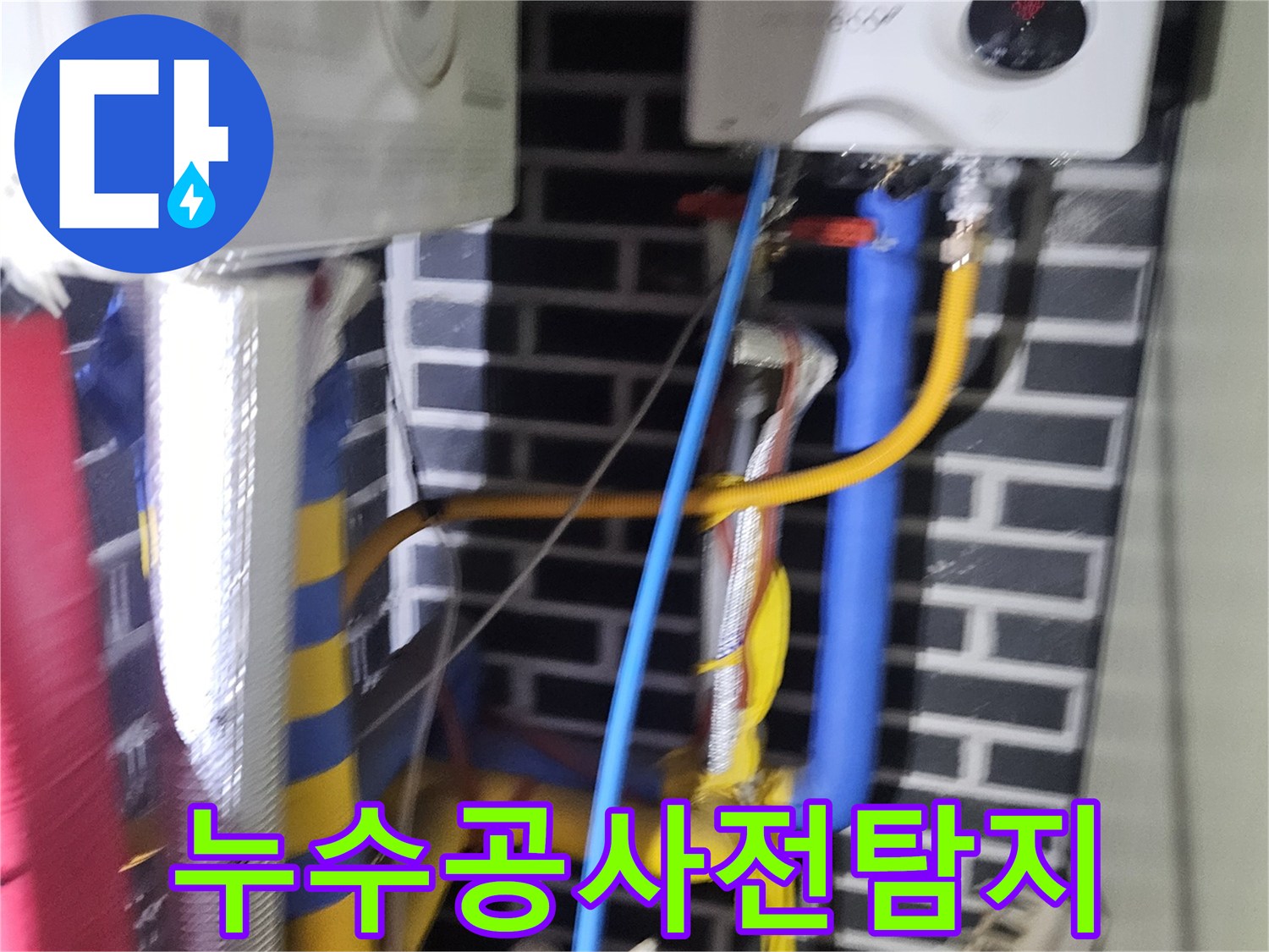 오래된 배관에서 발생할 수 있는-누수 현상을-사전에 예방하기 위한 점검입니다.