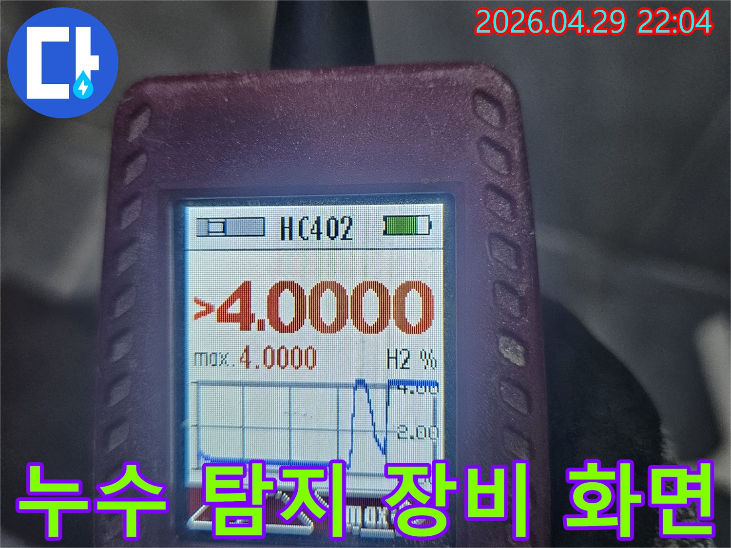 전문가가-수소 가스 탐지 장비를 활용하여-배관 누수를 정확히 진단하는 현장
