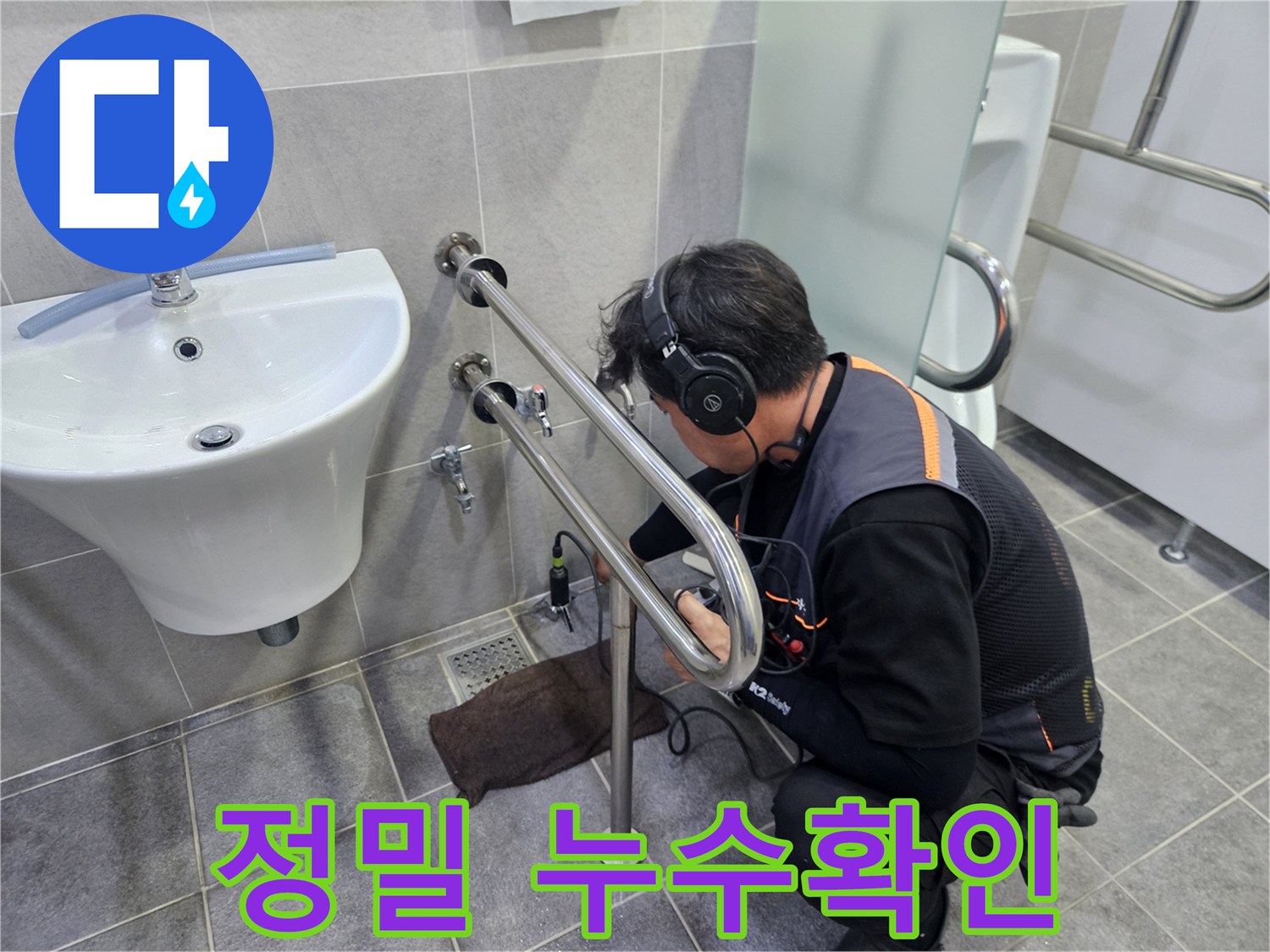 첨단-청음-장비를-사용하여-배관-누수-지점을-정밀하게-파악하는-누수-전문가
