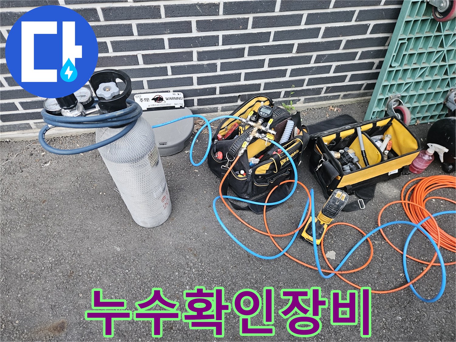 현장에서-누수-탐지를-위해-세팅된-전문-기기들