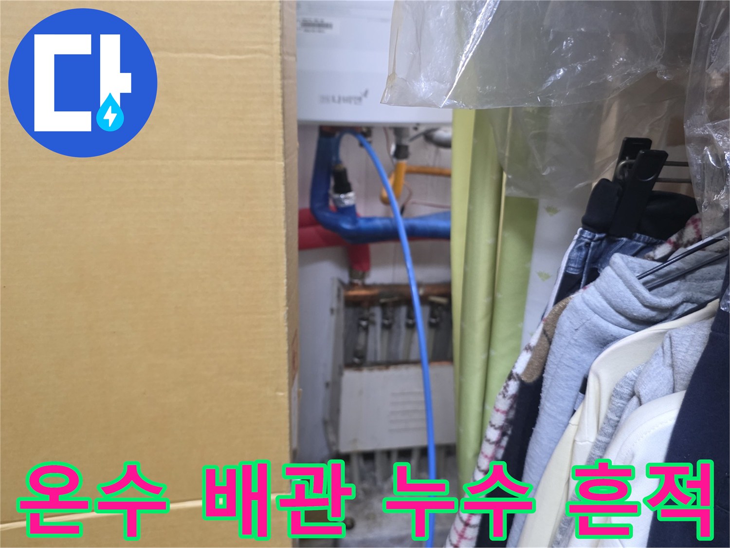 물기가 맺혀 있는 온수 배관 연결 부위 사진
