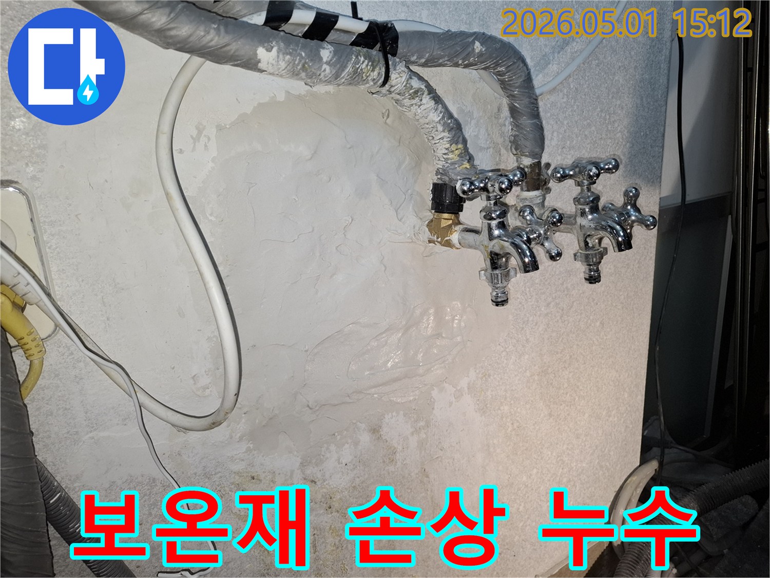 배관-보온재-손상으로-인한-누수-현상과-벽면-오염-상태