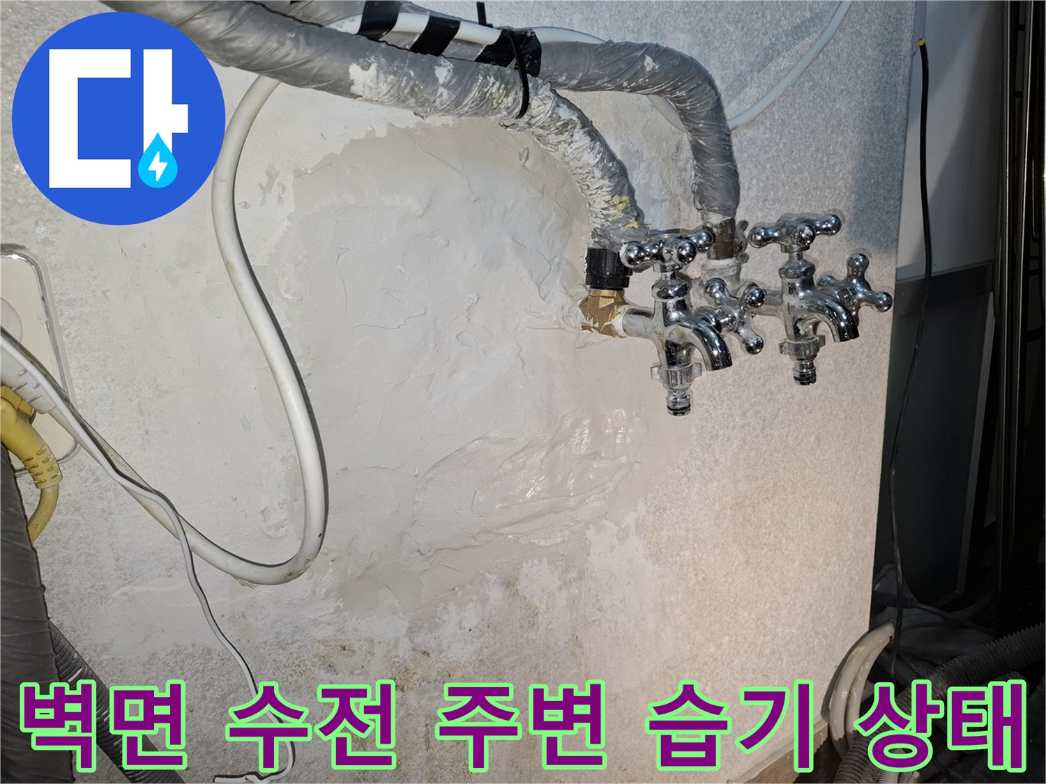 배관 연결 부위-물샘으로 인한 벽면 얼룩 사진