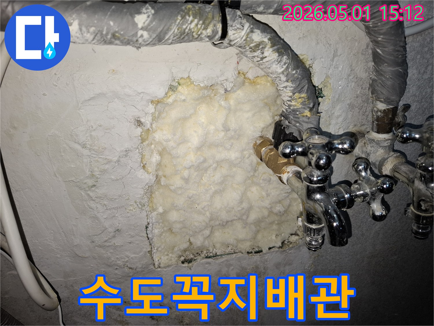 수도꼭지-주변-누수-배관-점검-및-보수-현장-사진