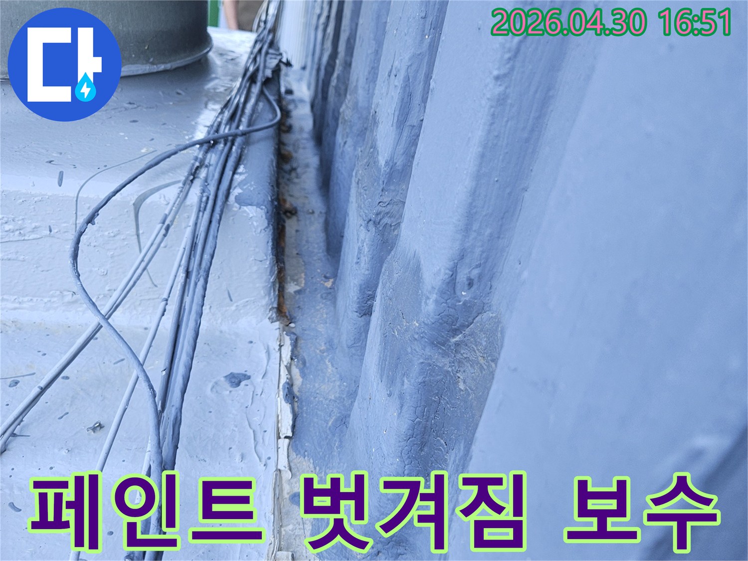 포천 리버아파트 천장에서-페인트가 벗겨지고-구조물이 손상된-누수 현장 긴급 보수
