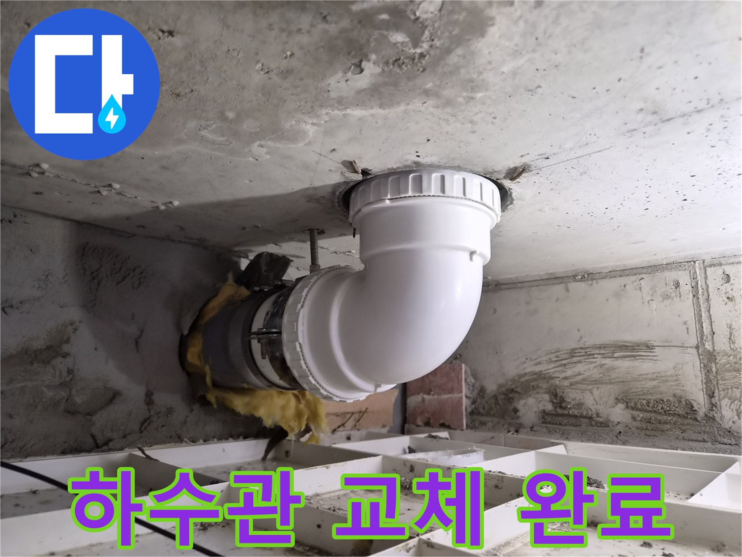 기존 배관과 새 배관을-안전하게 연결하여-누수를 방지하는-전문 시공 현장입니다.