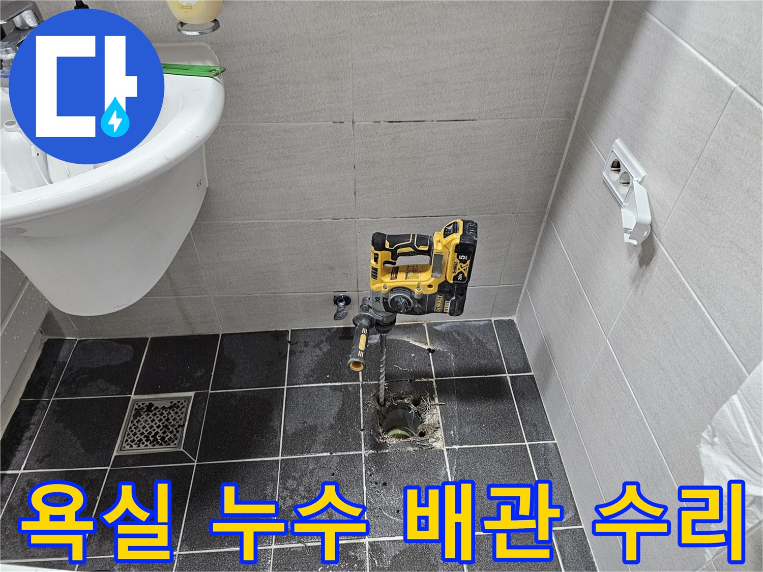 김포 아파트 욕실 배관 누수 문제를 해결하기 위해-바닥 타일을 천공하고 배관 수리를 계획하는 작업입니다