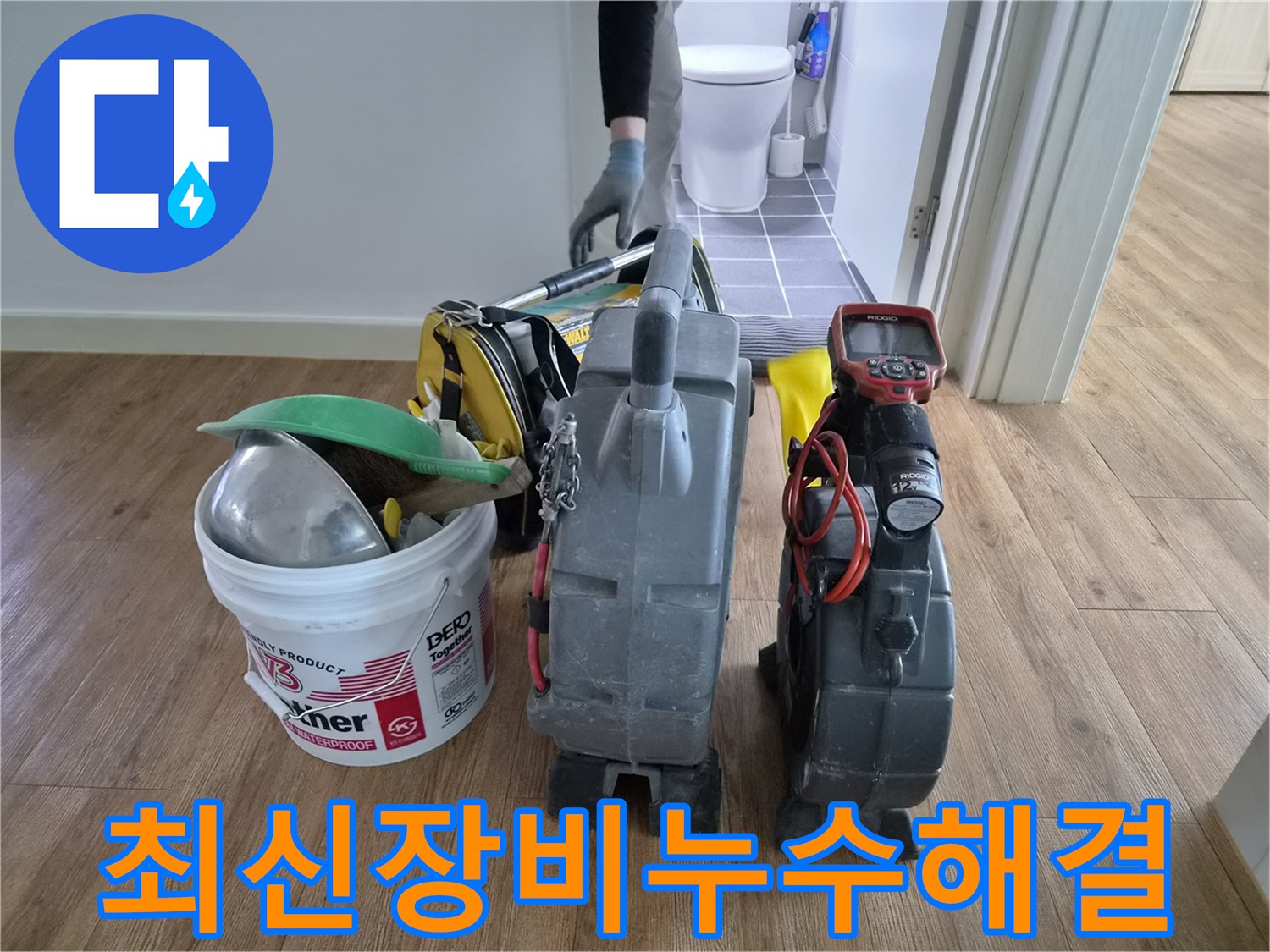 김포-청송로-아파트-누수-문제를-해결하기-위해-전문-엔지니어가-최신-내시경-장비를-준비하고-있습니다.