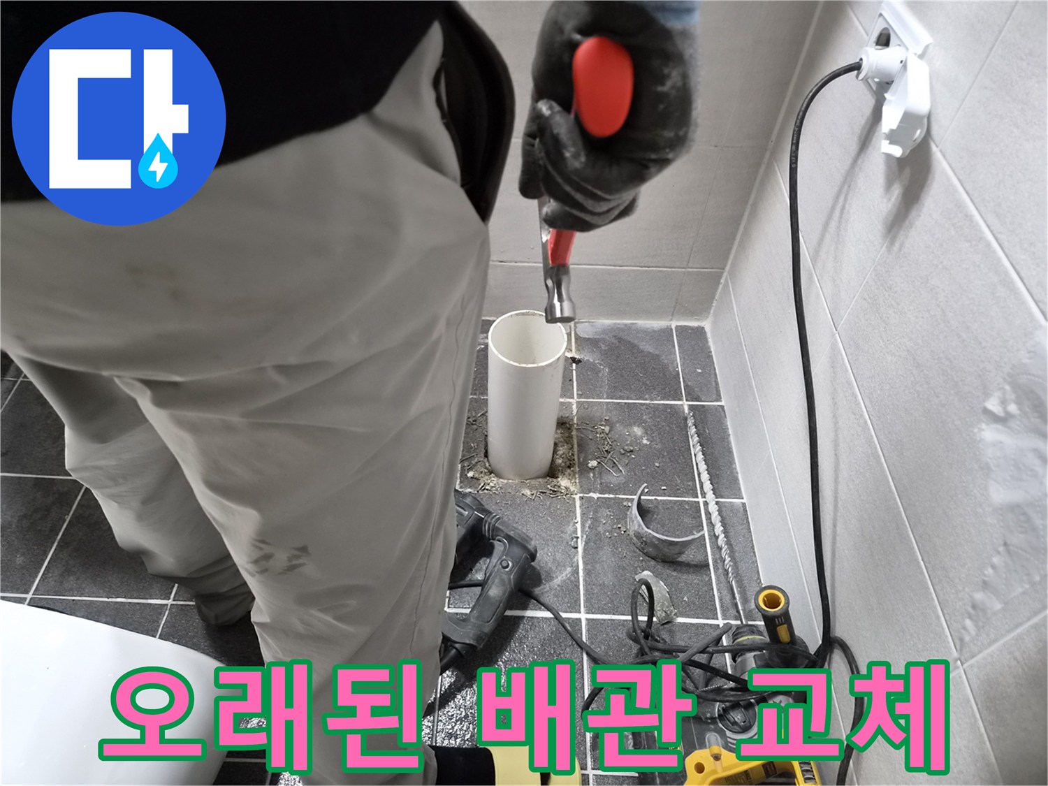 김포 청송마을 아파트 누수 공사-오래된 배관을 제거하고 새로운 파이프로 교체하는 현장
