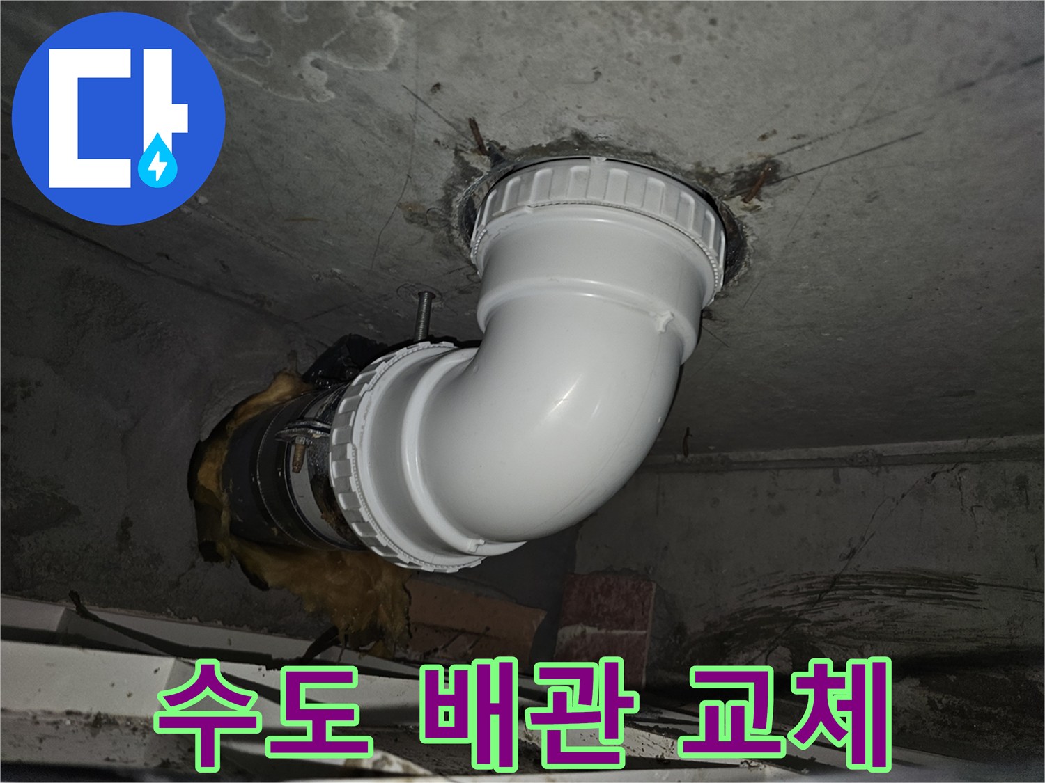 노후된 수도 배관을-새로운 자재로 교체하여-누수와 함께 수압 저하 문제까지-해결하는 전문 시공 과정