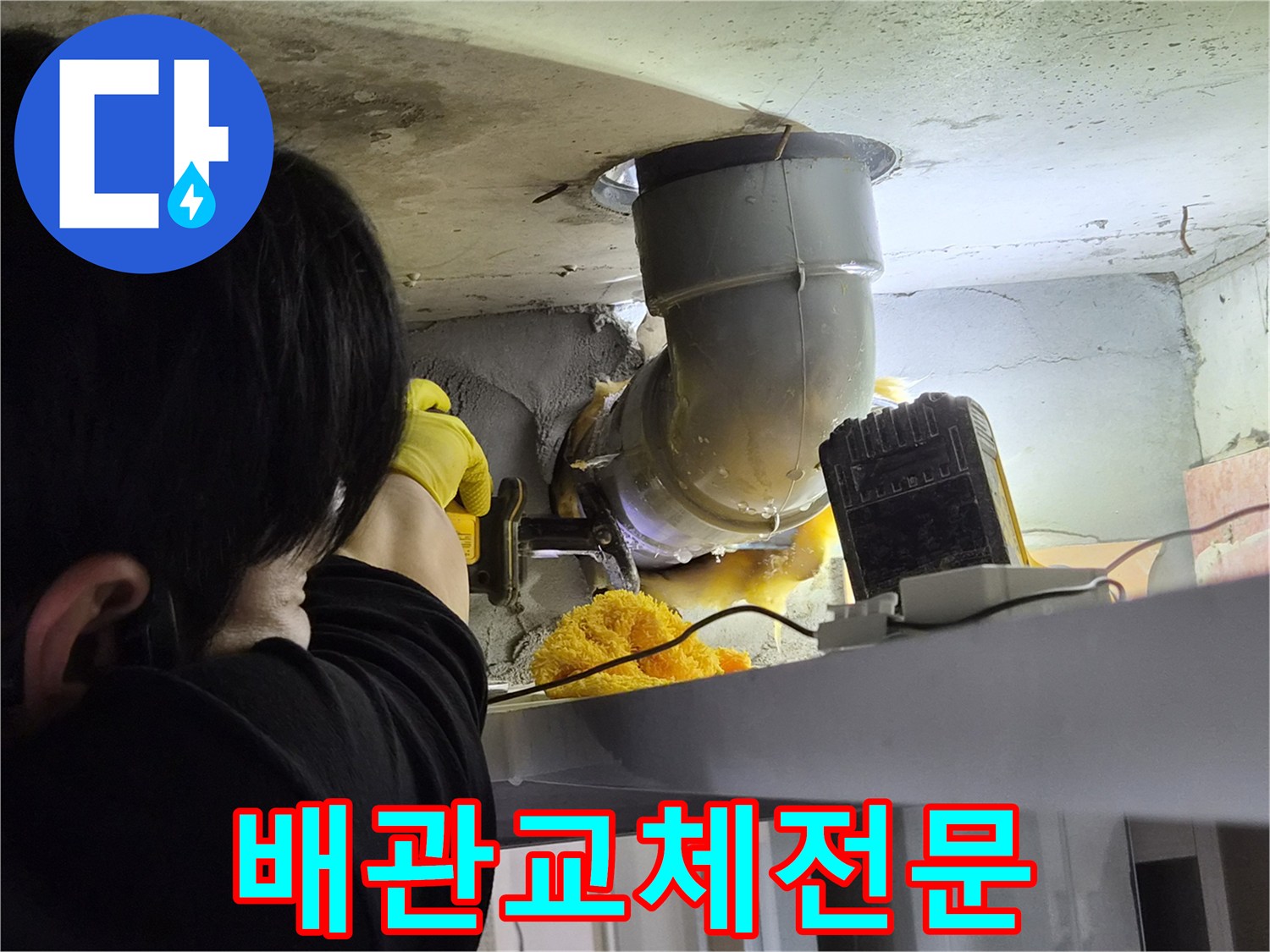 누수-공사-현장에서-오수배관을-정확하게-절단하여-배관-교체를-준비하는-모습입니다.