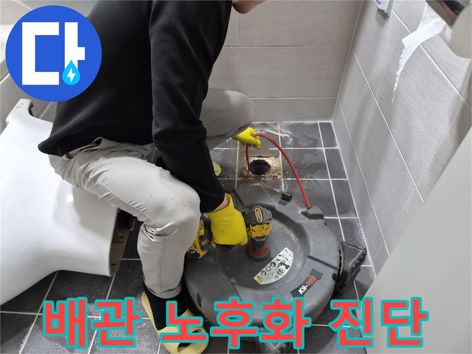 누수 탐지 전문가가-배관 내부를 정밀하게 진단하기 위해-샤프트 장비를 사용하는 모습입니다.