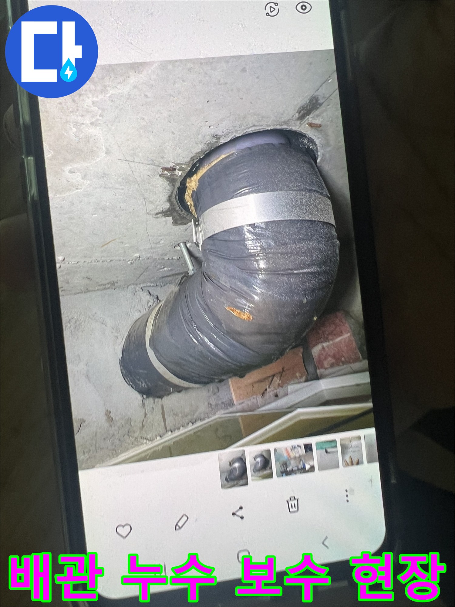 누수로 손상된-천장 배관을-안전하게 보수하는-전문가의 작업 현장