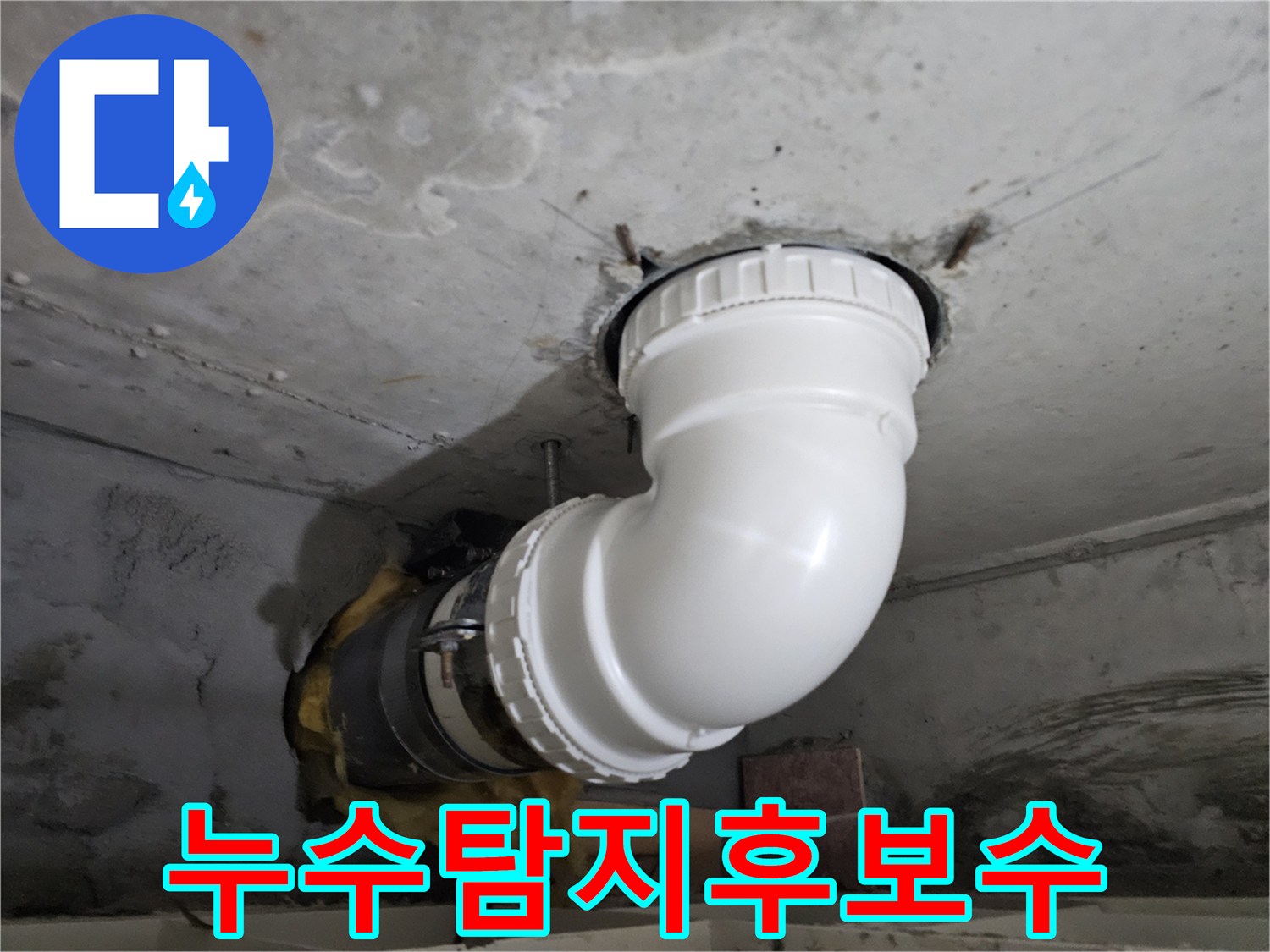 누수탐지 후-손상된 배관을-새로운 배관으로-교체하고 연결하는-전문 보수 작업 현장