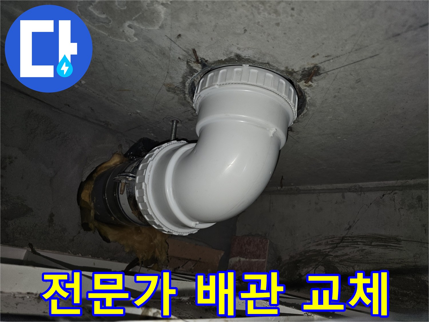숙련된 전문가가-누수 배관을 교체하며-모든 연결 부위를-꼼꼼하게 확인하고-완벽하게 마감하는-정교한 시공 과정