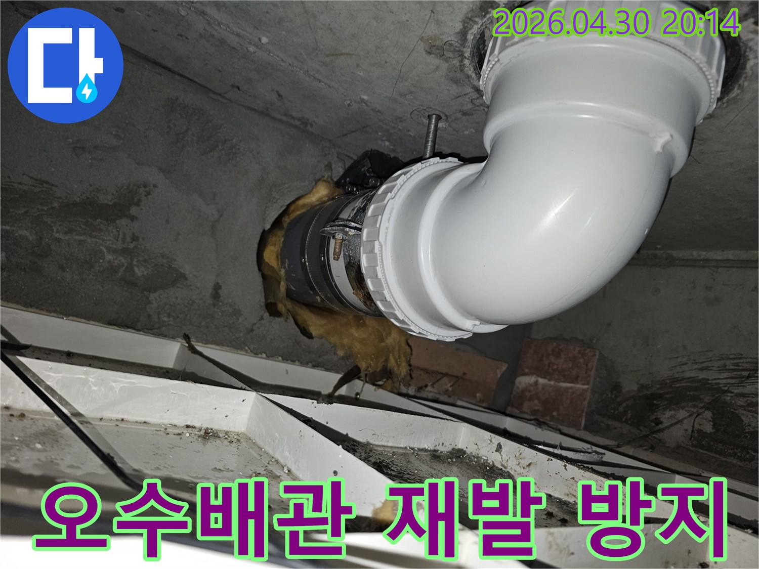 오수배관-교체-후-누수-재발을-방지하기-위해-특수-공법으로-마무리-시공을-완료한-현장입니다.
