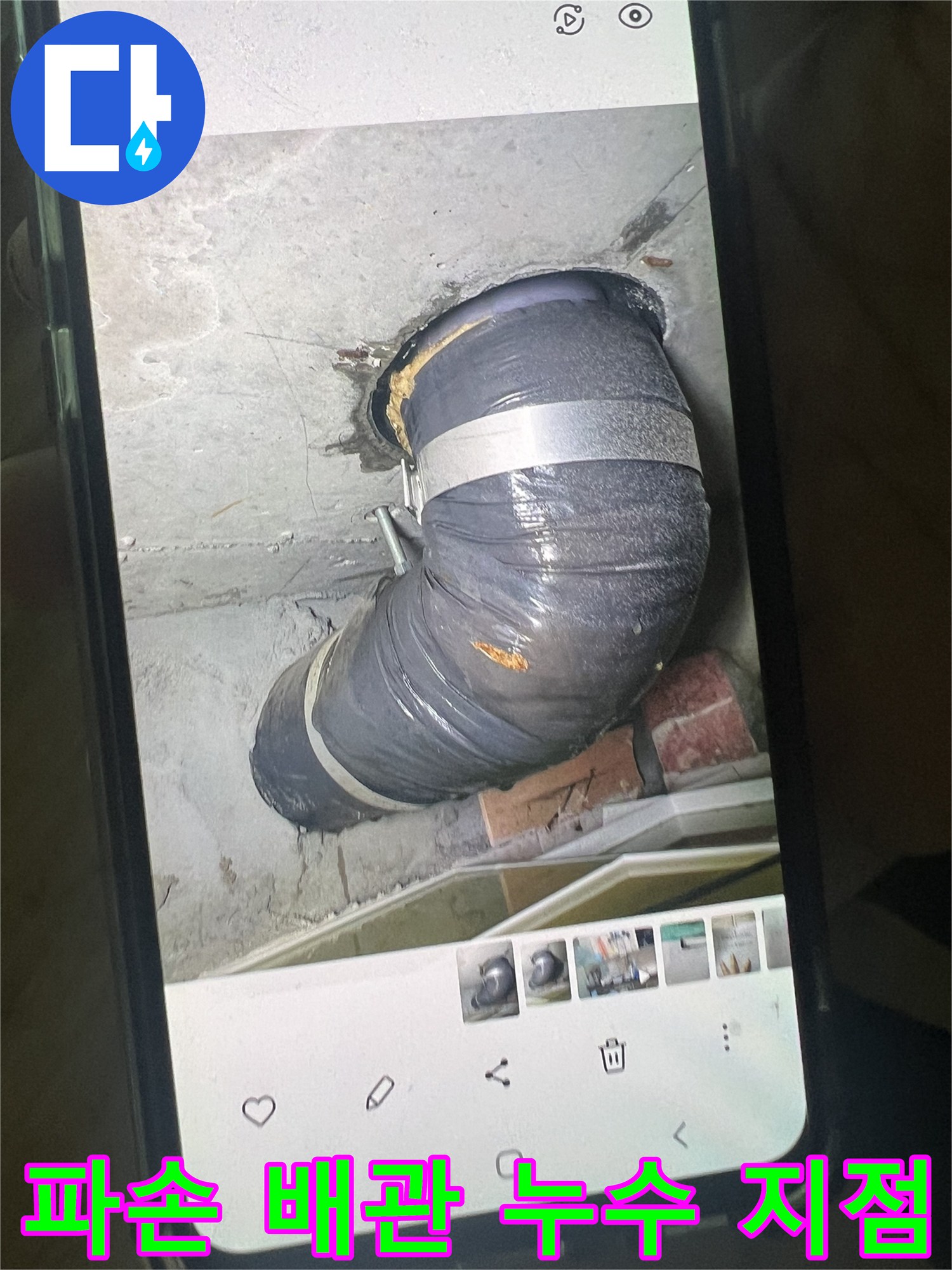 천장 내부의-파손된 배관에서-물이 새는-현장을-촬영한 이미지