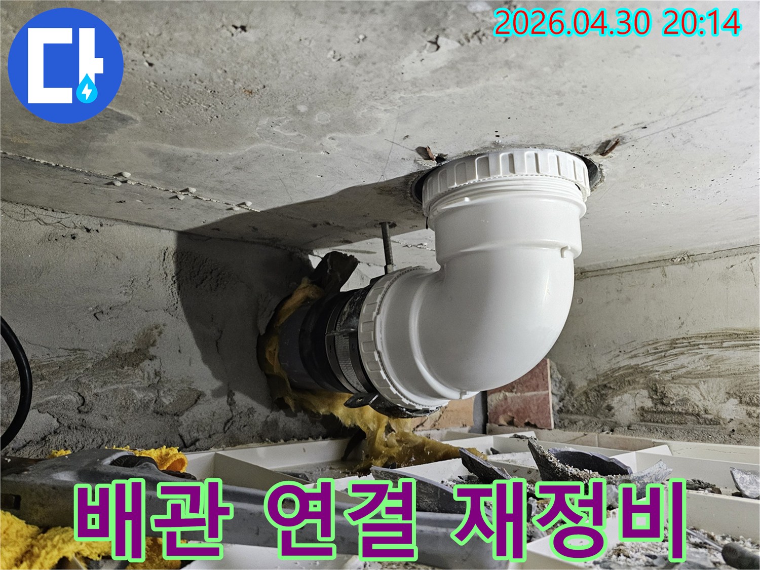 천장 배관의 연결 부위를-누수 없이 견고하게 재정비하는 전문 작업 현장