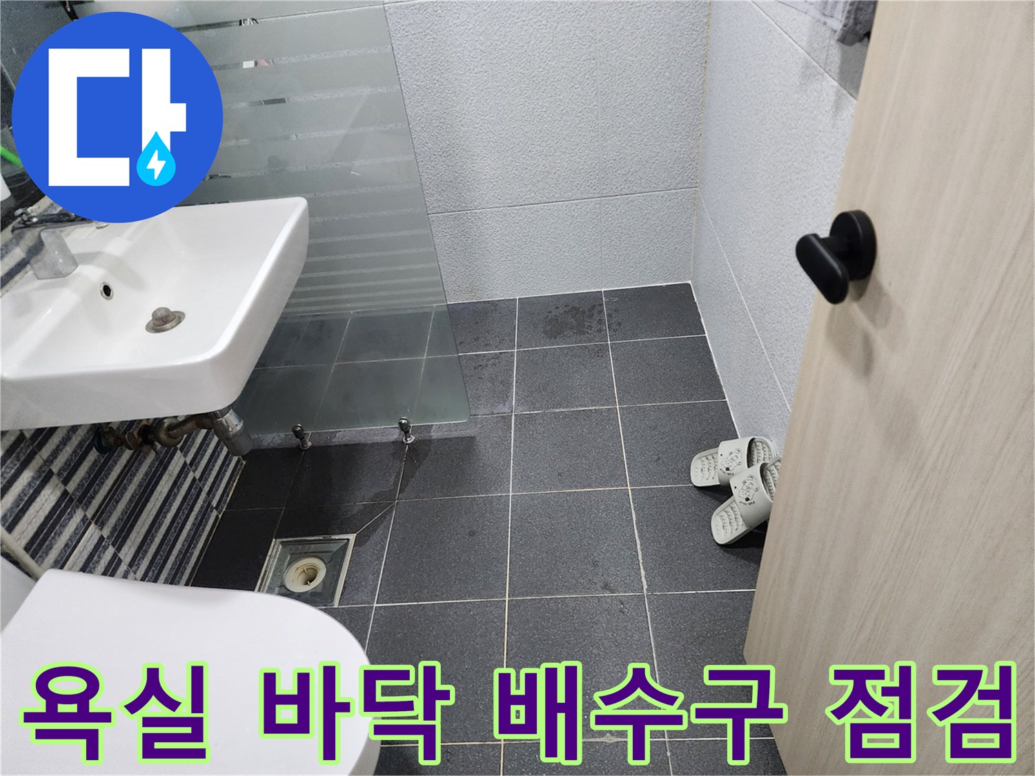 세면대 아래쪽의 어두운색 타일과 유가 주변 모습