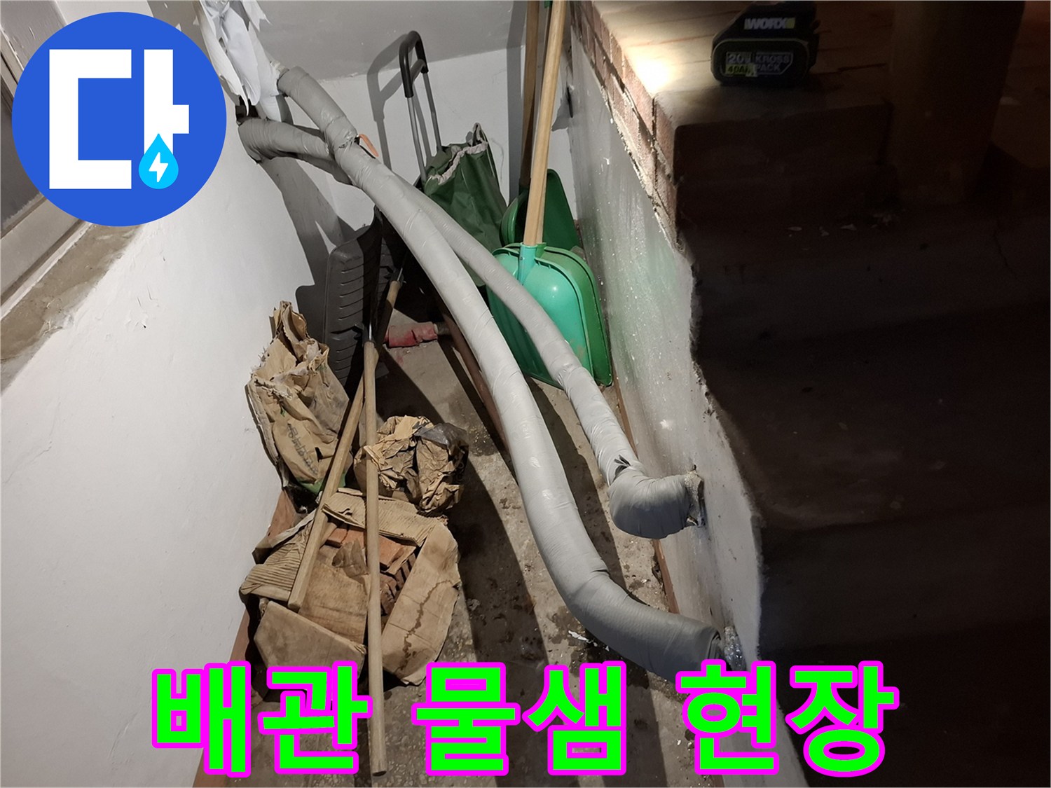 누수가-발생한-소변기-주변의-배관-라인