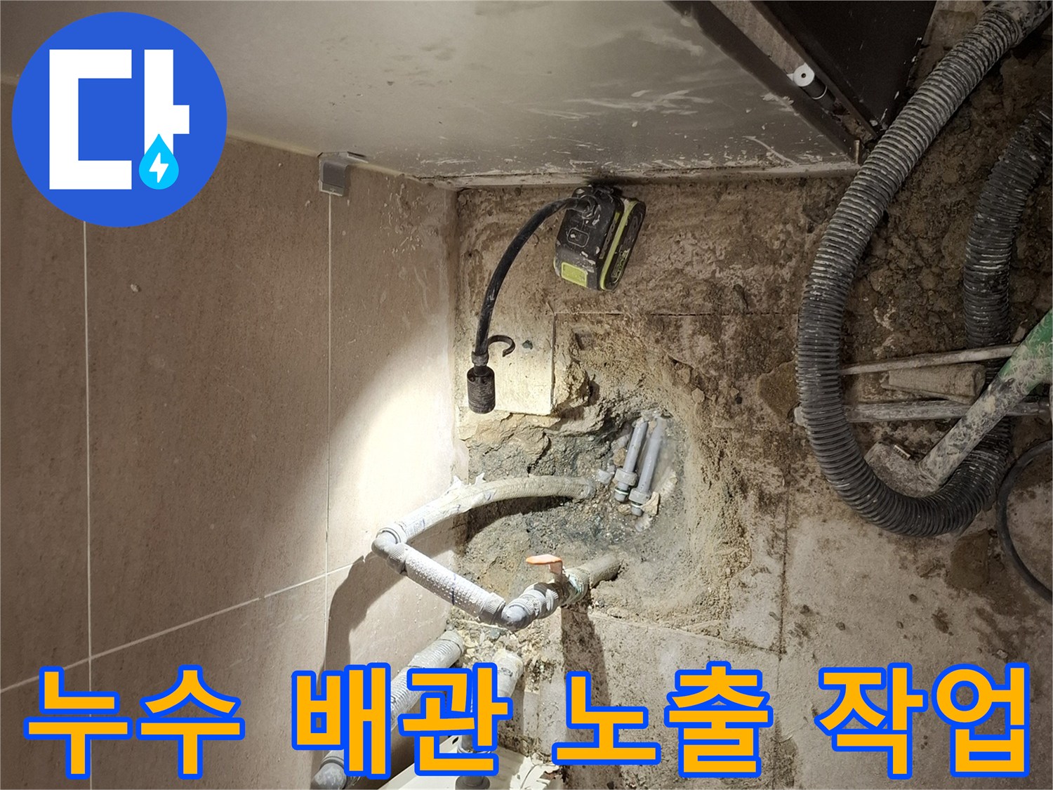 바닥-타일을-제거하여-드러난-온수-배관의-파손-부위-확인-사진