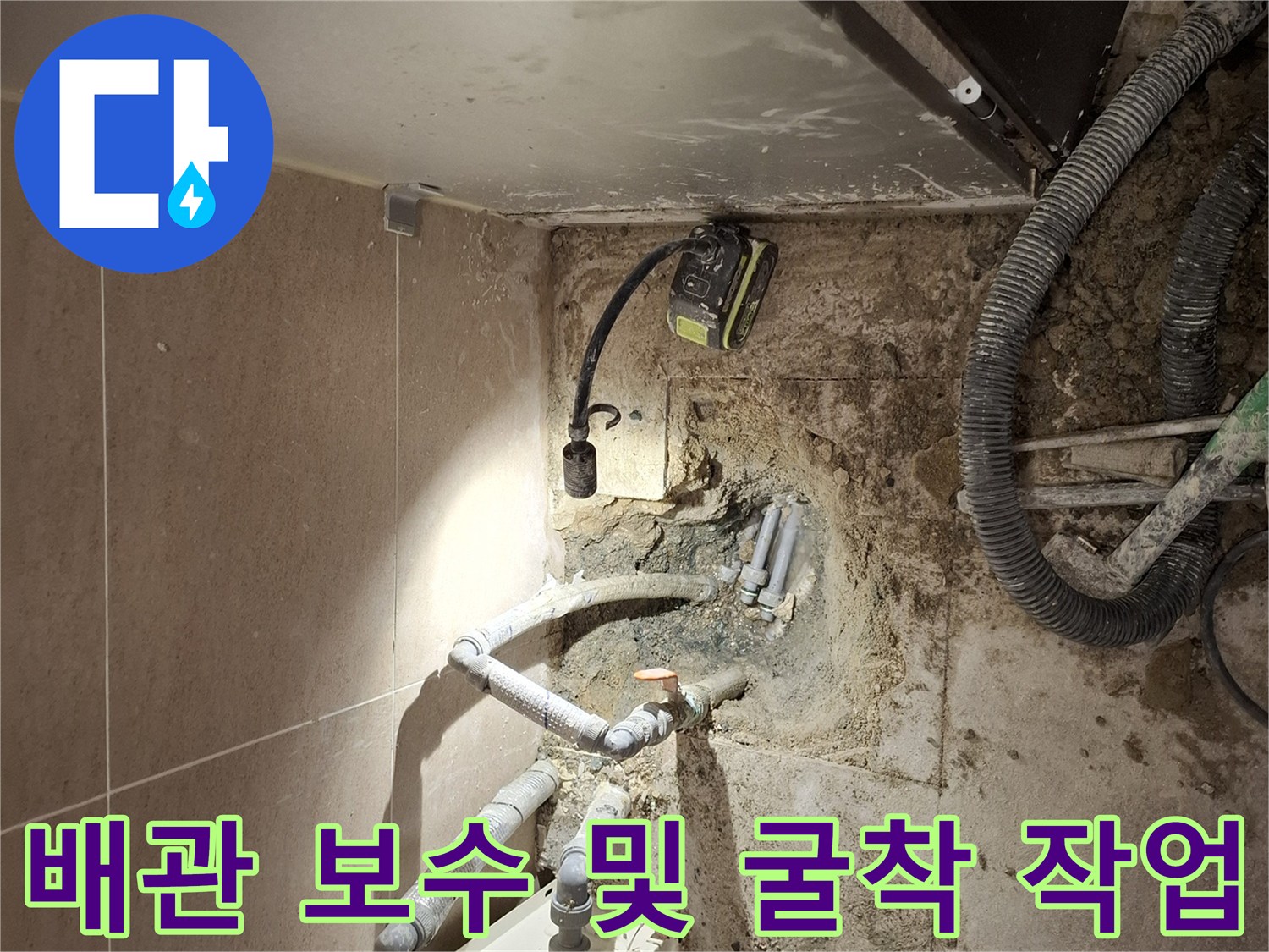 화장실-소변기-주변-배관-누수-부위-수리-모습
