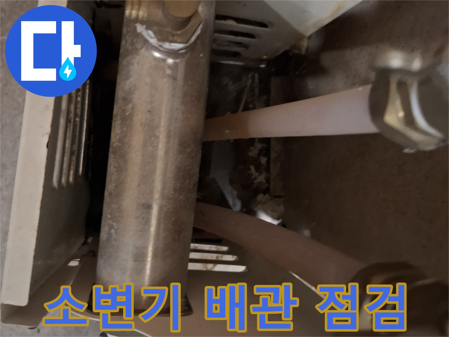화장실 소변기-하단부-노출된-온수-배관-상태