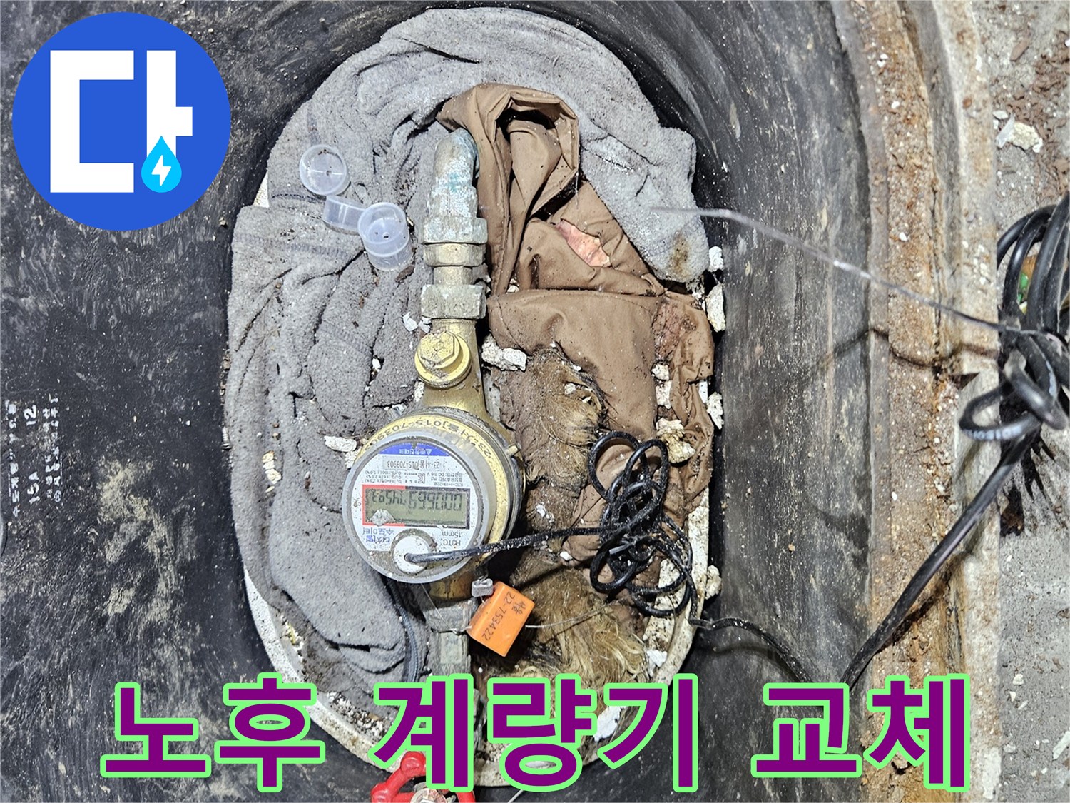 노후화된 수도 계량기와 주변 배관을 함께 교체하는 공사 현장 이미지입니다-누수 재발 방지를 위한 근본적인 해결책입니다